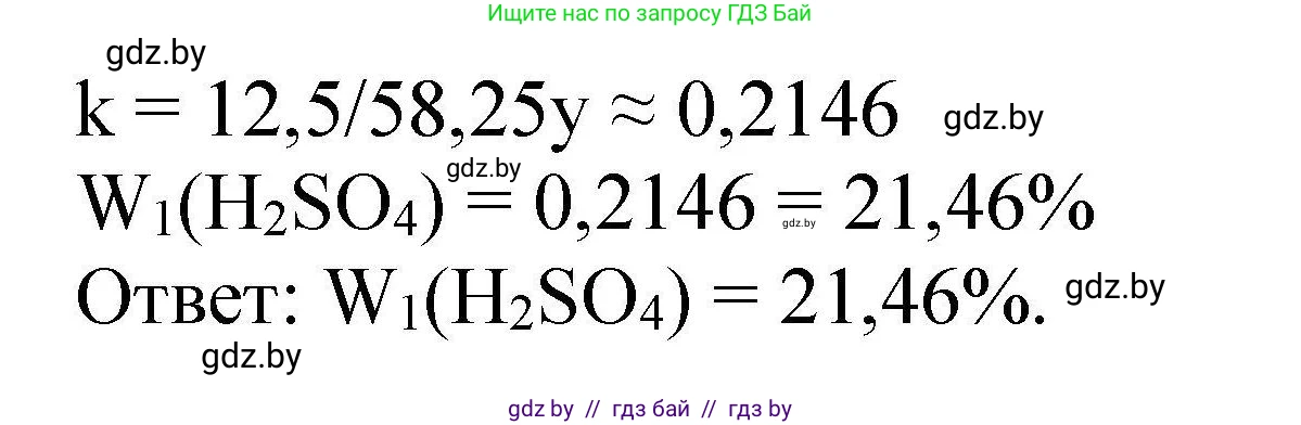 Химия, 9 класс Сборник задач, авторы: Хвалюк Виктор Николаевич, Резяпкин Виктор Ильич, издательство Адукацыя i выхаванне, Минск, 2020, салатового цвета, страница 75, номер 364, Решение (продолжение 2)