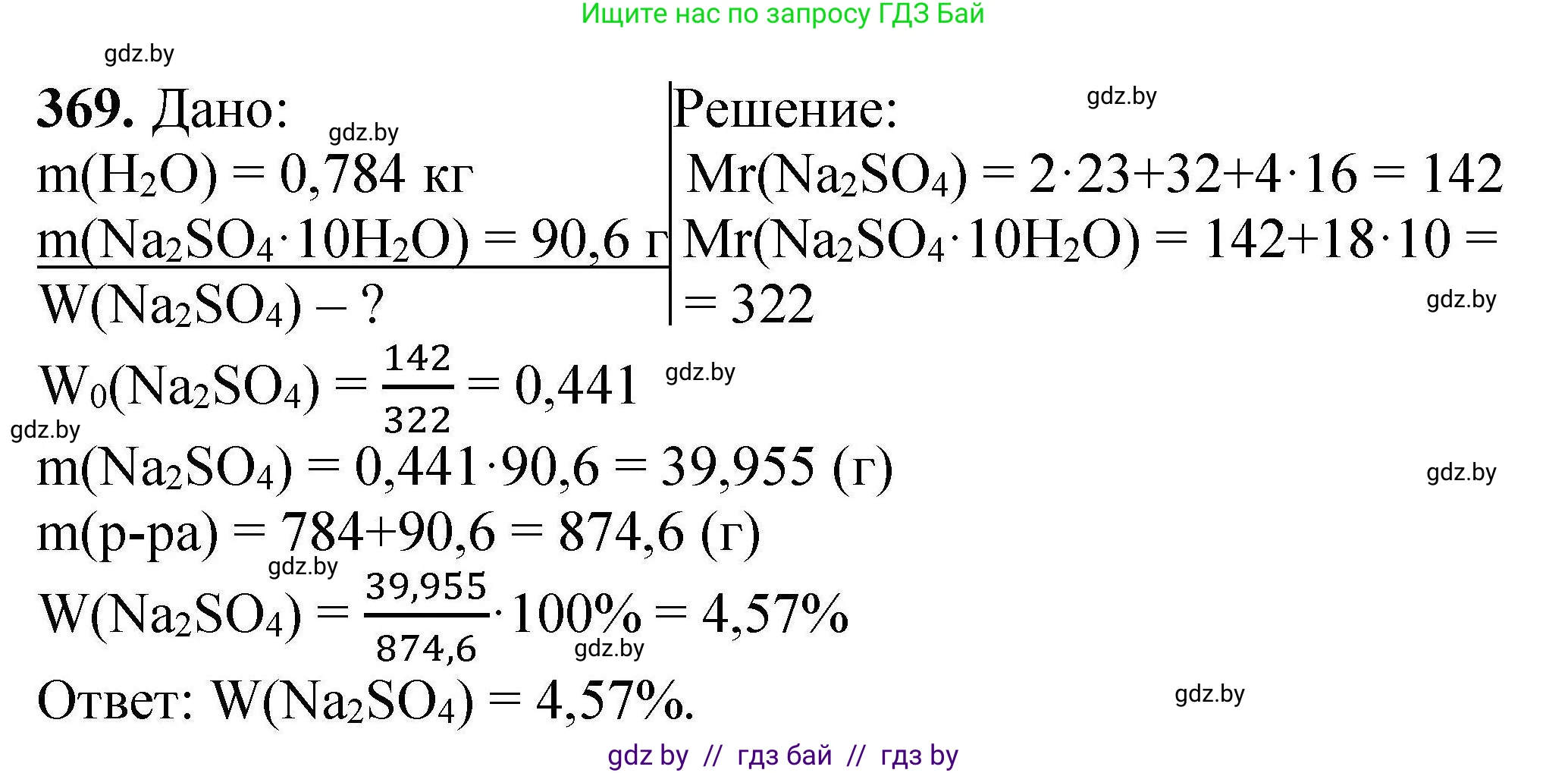 Химия, 9 класс Сборник задач, авторы: Хвалюк Виктор Николаевич, Резяпкин Виктор Ильич, издательство Адукацыя i выхаванне, Минск, 2020, салатового цвета, страница 76, номер 369, Решение