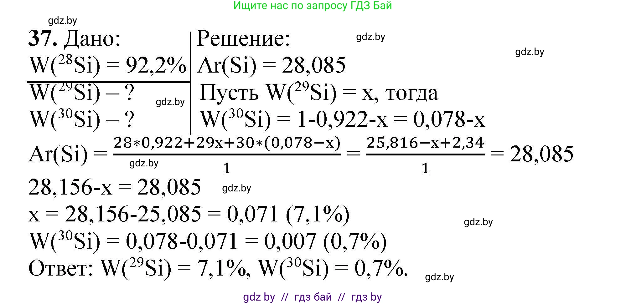 Химия, 9 класс Сборник задач, авторы: Хвалюк Виктор Николаевич, Резяпкин Виктор Ильич, издательство Адукацыя i выхаванне, Минск, 2020, салатового цвета, страница 13, номер 37, Решение