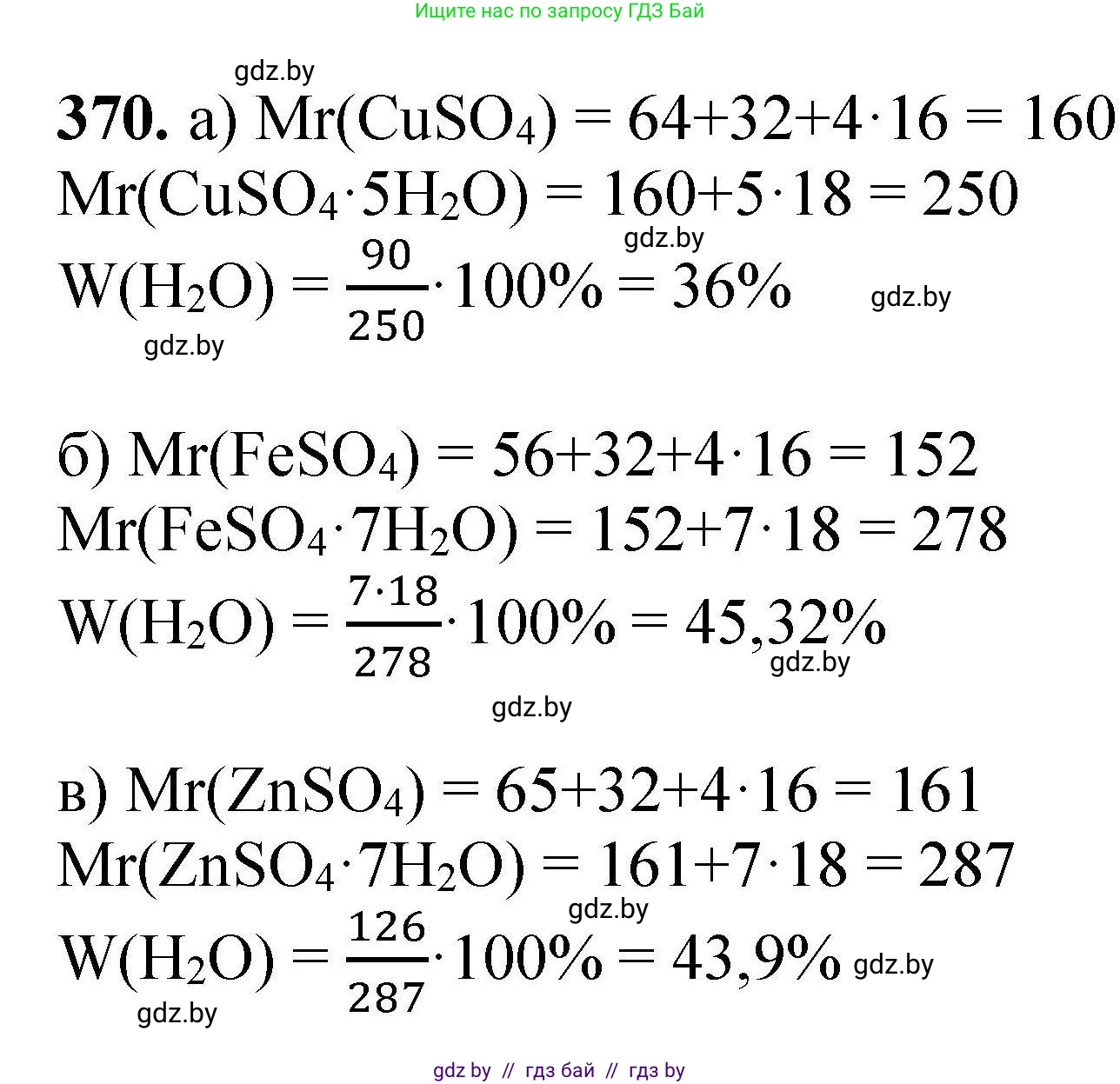 Химия, 9 класс Сборник задач, авторы: Хвалюк Виктор Николаевич, Резяпкин Виктор Ильич, издательство Адукацыя i выхаванне, Минск, 2020, салатового цвета, страница 76, номер 370, Решение
