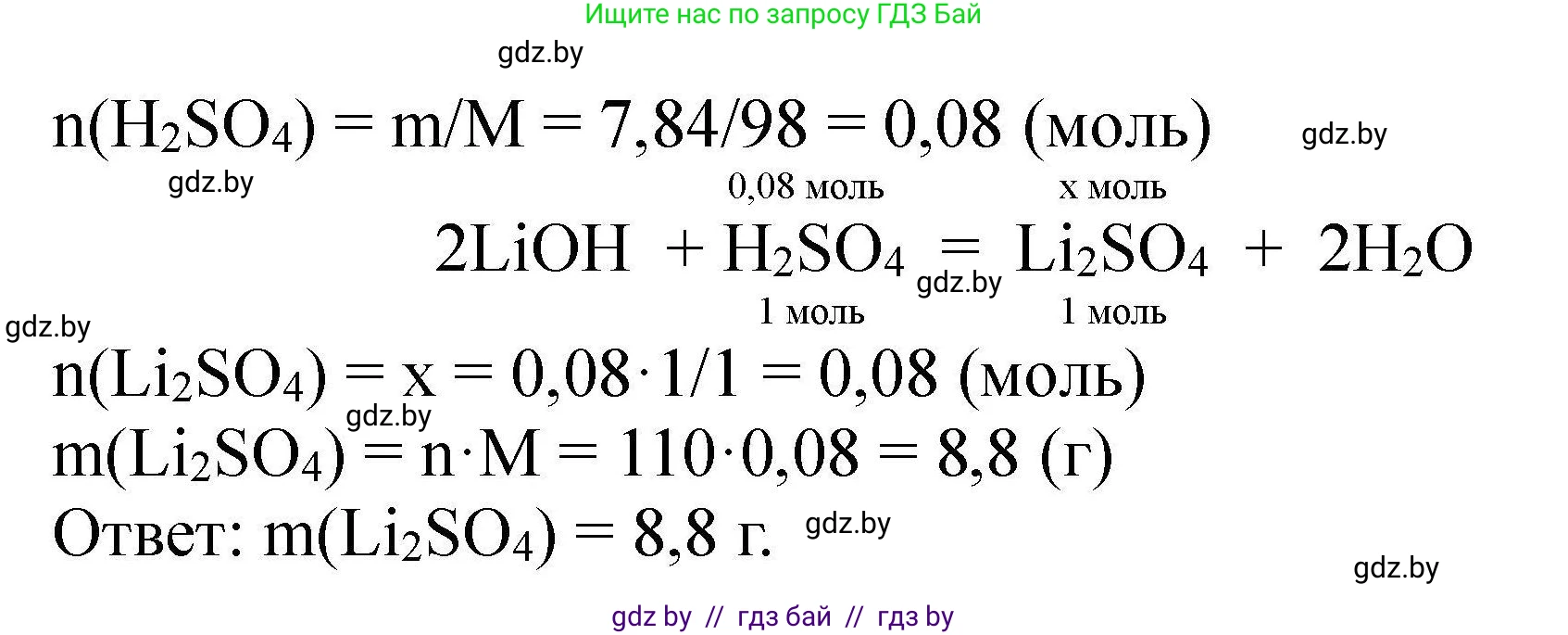 Химия, 9 класс Сборник задач, авторы: Хвалюк Виктор Николаевич, Резяпкин Виктор Ильич, издательство Адукацыя i выхаванне, Минск, 2020, салатового цвета, страница 76, номер 371, Решение (продолжение 2)