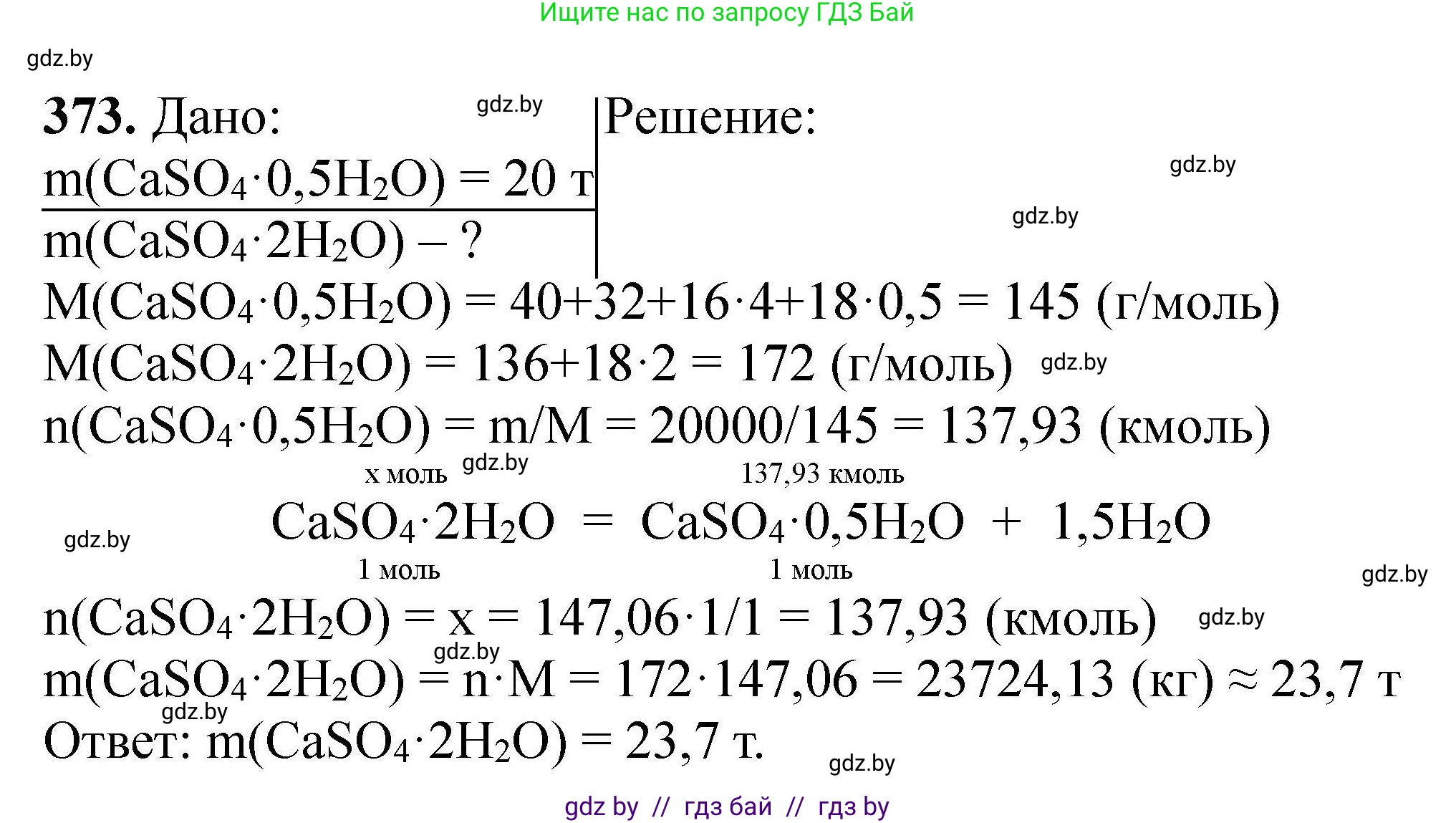 Химия, 9 класс Сборник задач, авторы: Хвалюк Виктор Николаевич, Резяпкин Виктор Ильич, издательство Адукацыя i выхаванне, Минск, 2020, салатового цвета, страница 76, номер 373, Решение