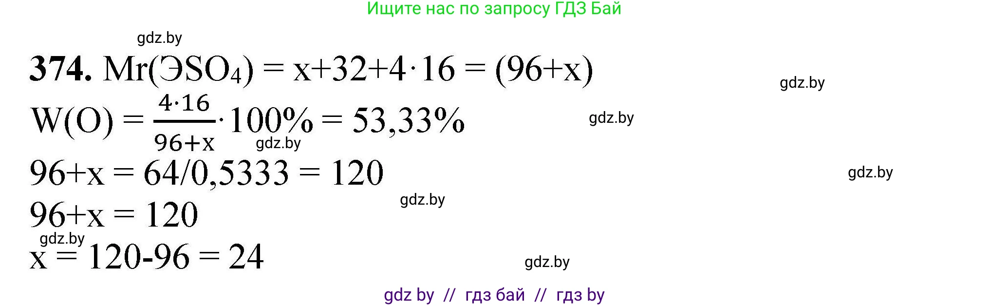Химия, 9 класс Сборник задач, авторы: Хвалюк Виктор Николаевич, Резяпкин Виктор Ильич, издательство Адукацыя i выхаванне, Минск, 2020, салатового цвета, страница 76, номер 374, Решение