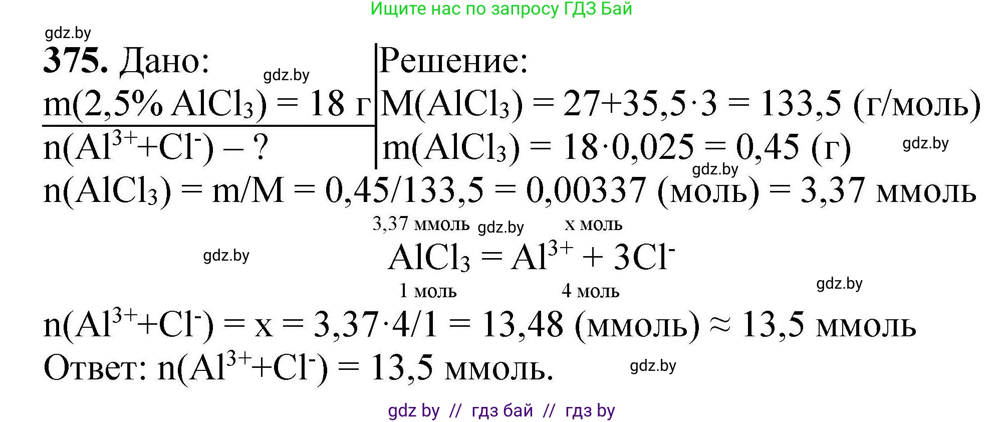 Химия, 9 класс Сборник задач, авторы: Хвалюк Виктор Николаевич, Резяпкин Виктор Ильич, издательство Адукацыя i выхаванне, Минск, 2020, салатового цвета, страница 76, номер 375, Решение
