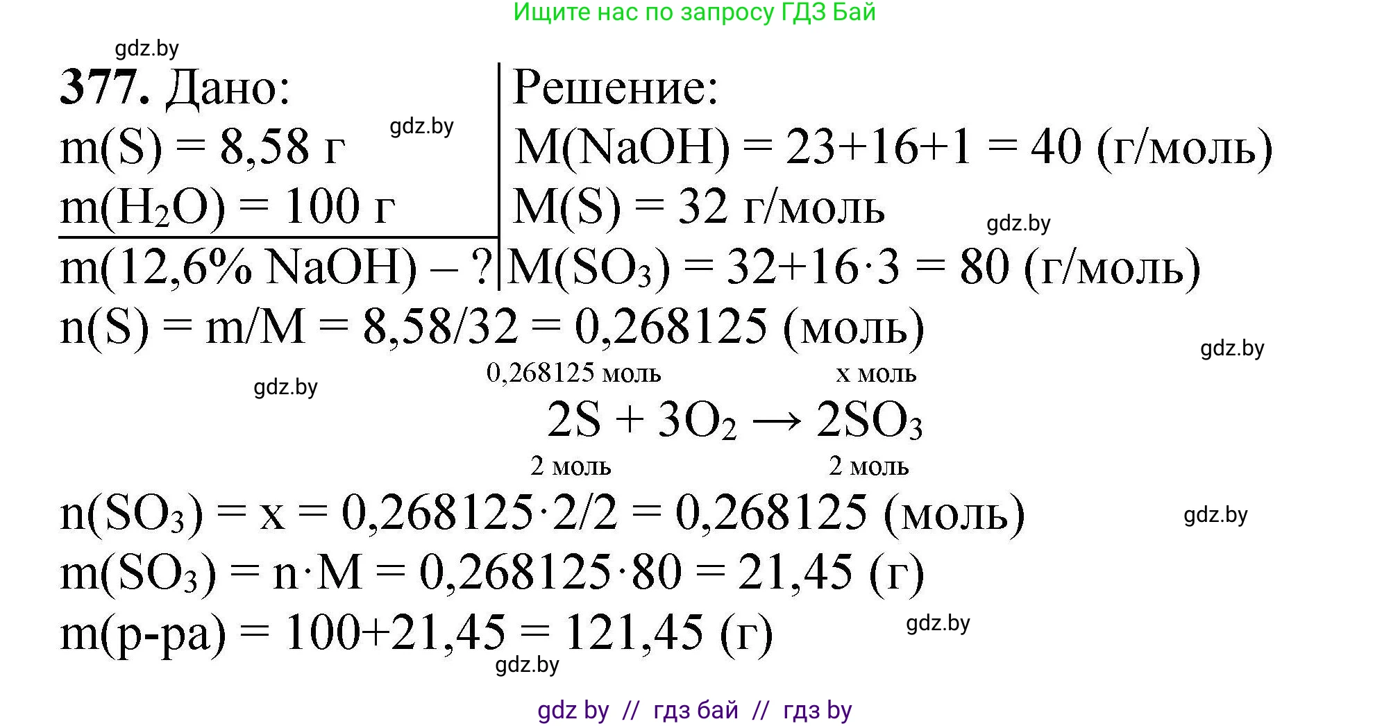 Химия, 9 класс Сборник задач, авторы: Хвалюк Виктор Николаевич, Резяпкин Виктор Ильич, издательство Адукацыя i выхаванне, Минск, 2020, салатового цвета, страница 77, номер 377, Решение