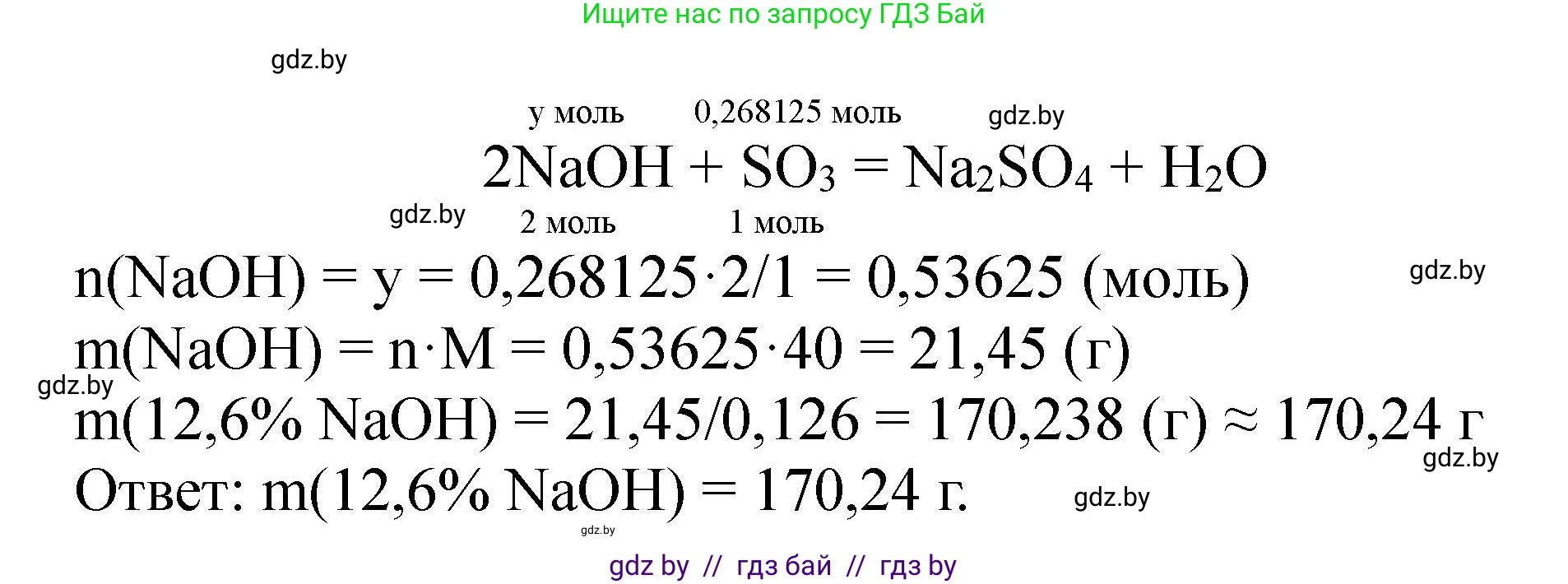 Химия, 9 класс Сборник задач, авторы: Хвалюк Виктор Николаевич, Резяпкин Виктор Ильич, издательство Адукацыя i выхаванне, Минск, 2020, салатового цвета, страница 77, номер 377, Решение (продолжение 2)