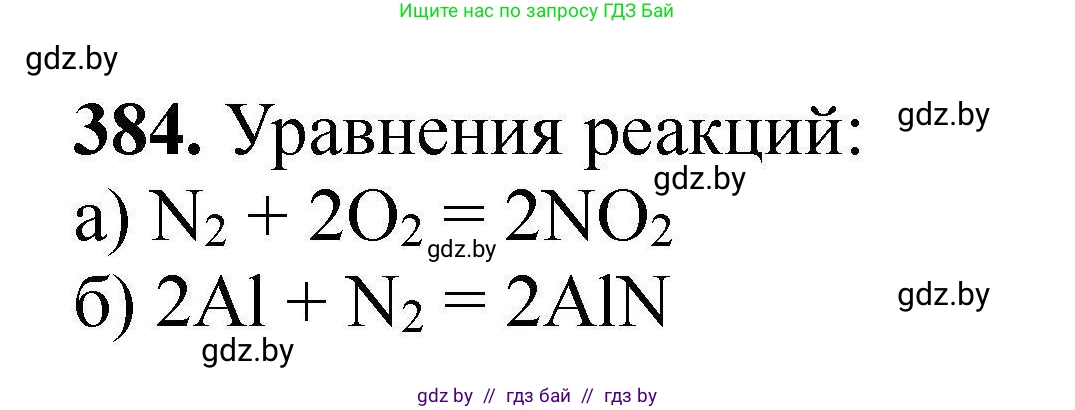 Химия, 9 класс Сборник задач, авторы: Хвалюк Виктор Николаевич, Резяпкин Виктор Ильич, издательство Адукацыя i выхаванне, Минск, 2020, салатового цвета, страница 78, номер 384, Решение