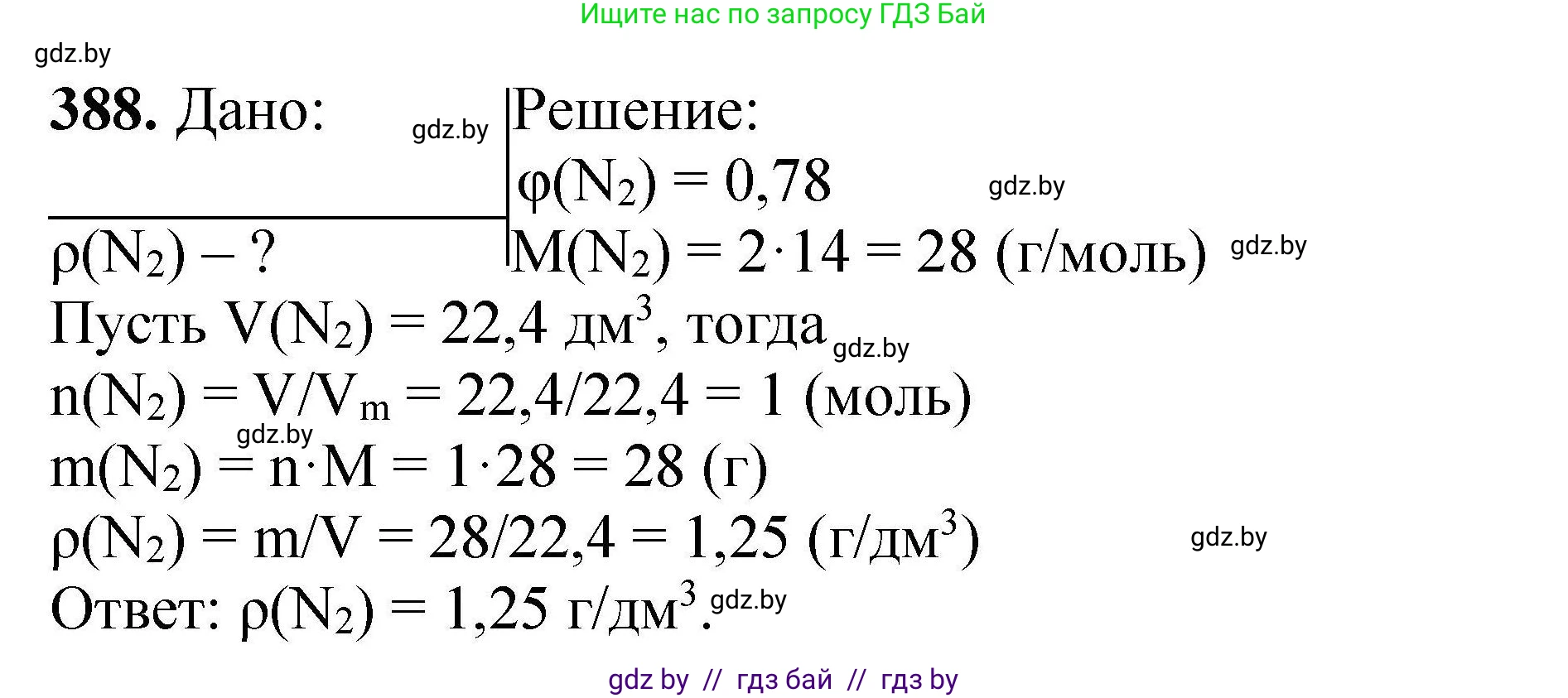 Химия, 9 класс Сборник задач, авторы: Хвалюк Виктор Николаевич, Резяпкин Виктор Ильич, издательство Адукацыя i выхаванне, Минск, 2020, салатового цвета, страница 79, номер 388, Решение
