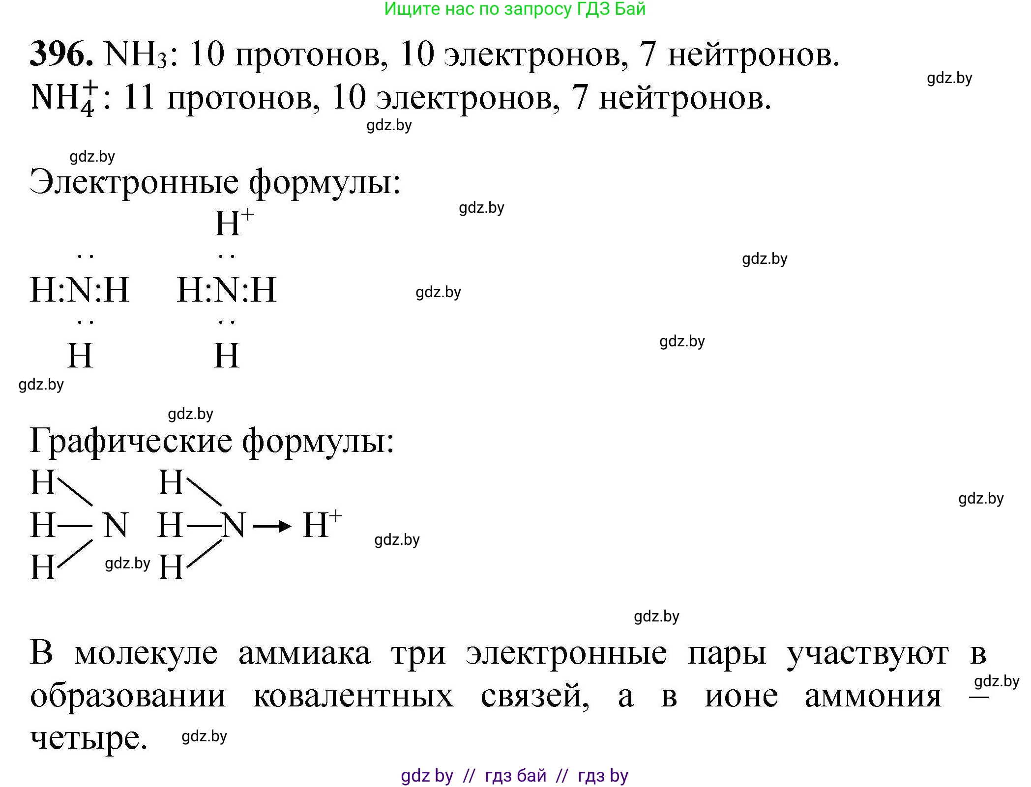 Химия, 9 класс Сборник задач, авторы: Хвалюк Виктор Николаевич, Резяпкин Виктор Ильич, издательство Адукацыя i выхаванне, Минск, 2020, салатового цвета, страница 79, номер 396, Решение