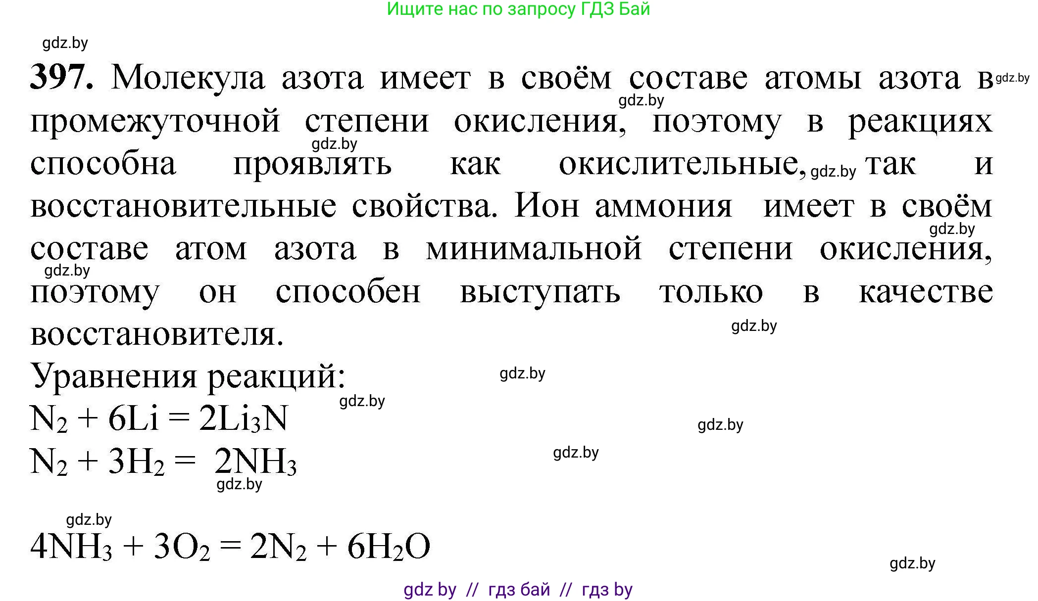 Химия, 9 класс Сборник задач, авторы: Хвалюк Виктор Николаевич, Резяпкин Виктор Ильич, издательство Адукацыя i выхаванне, Минск, 2020, салатового цвета, страница 79, номер 397, Решение
