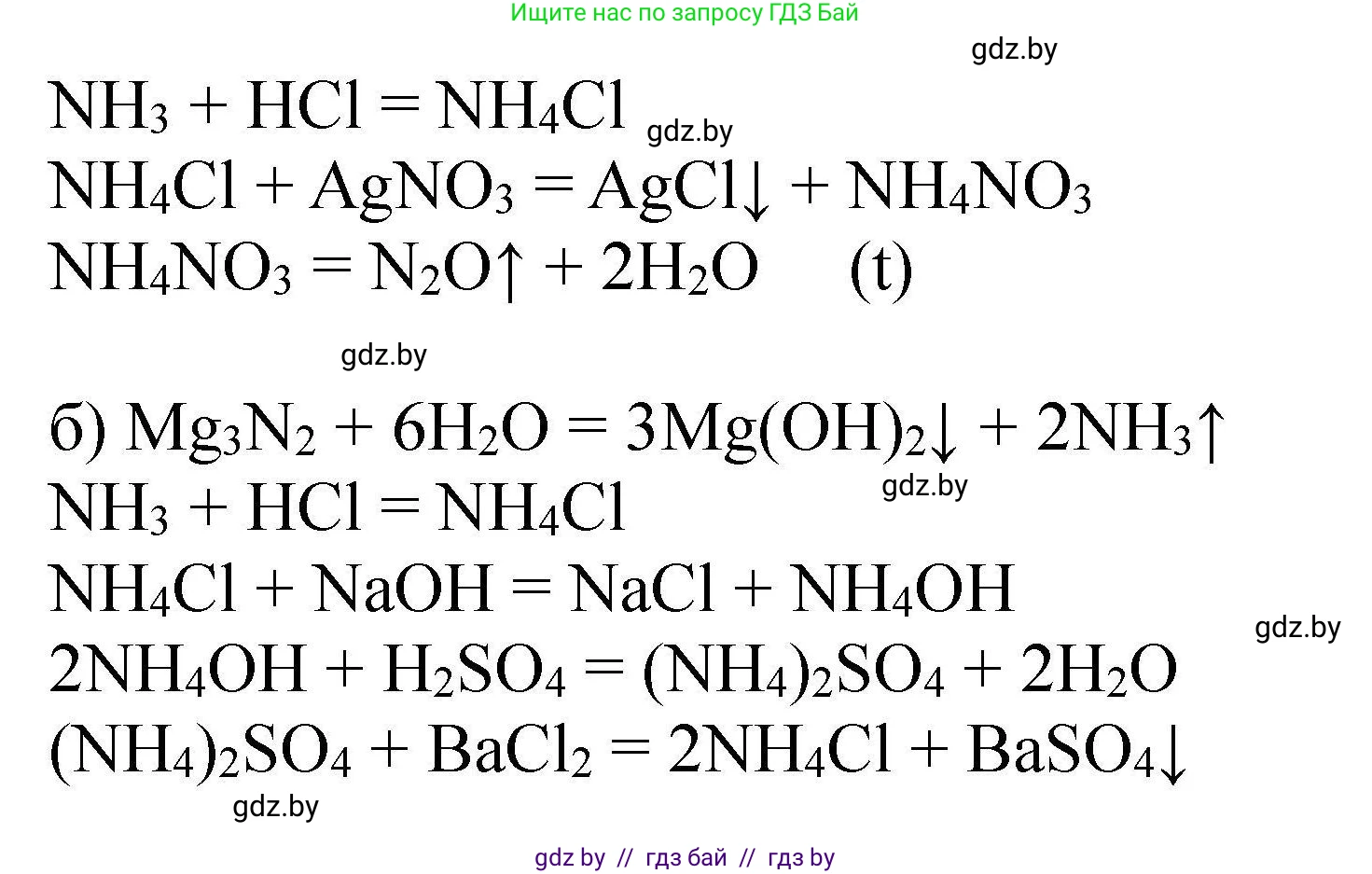 Химия, 9 класс Сборник задач, авторы: Хвалюк Виктор Николаевич, Резяпкин Виктор Ильич, издательство Адукацыя i выхаванне, Минск, 2020, салатового цвета, страница 81, номер 403, Решение (продолжение 2)
