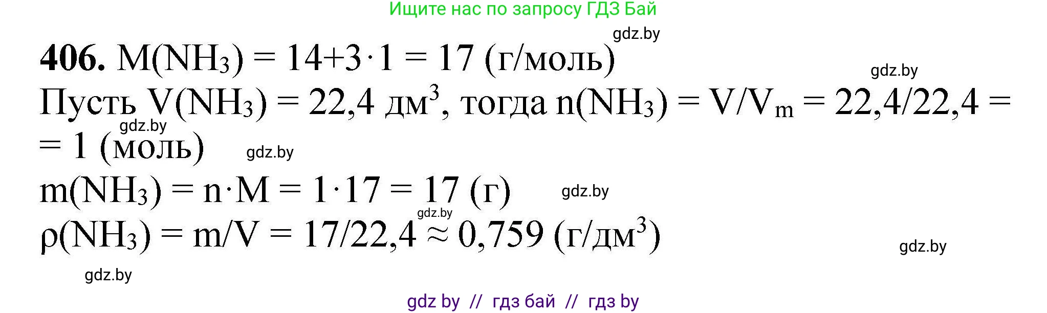 Химия, 9 класс Сборник задач, авторы: Хвалюк Виктор Николаевич, Резяпкин Виктор Ильич, издательство Адукацыя i выхаванне, Минск, 2020, салатового цвета, страница 82, номер 406, Решение