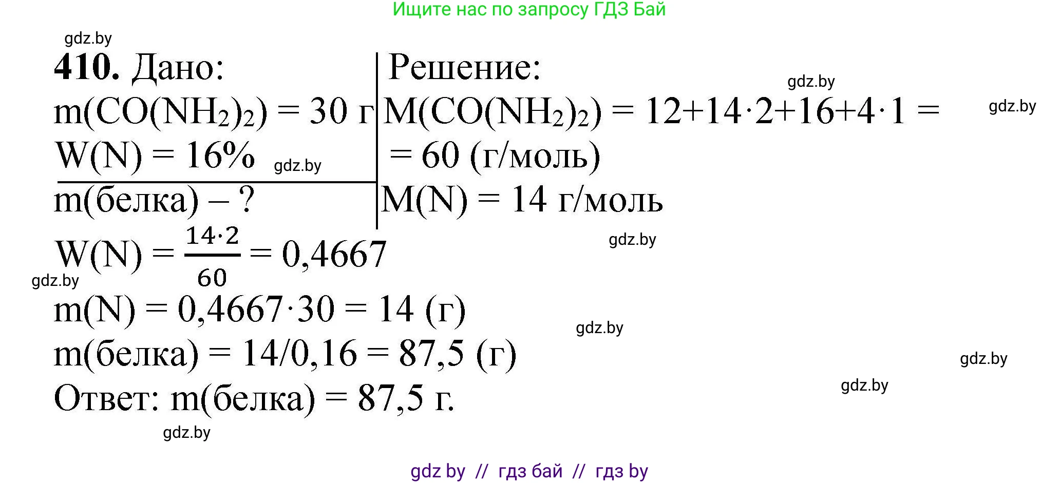 Химия, 9 класс Сборник задач, авторы: Хвалюк Виктор Николаевич, Резяпкин Виктор Ильич, издательство Адукацыя i выхаванне, Минск, 2020, салатового цвета, страница 82, номер 410, Решение