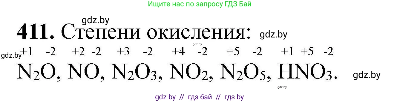 Химия, 9 класс Сборник задач, авторы: Хвалюк Виктор Николаевич, Резяпкин Виктор Ильич, издательство Адукацыя i выхаванне, Минск, 2020, салатового цвета, страница 82, номер 411, Решение