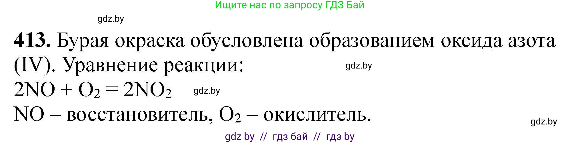 Химия, 9 класс Сборник задач, авторы: Хвалюк Виктор Николаевич, Резяпкин Виктор Ильич, издательство Адукацыя i выхаванне, Минск, 2020, салатового цвета, страница 82, номер 413, Решение
