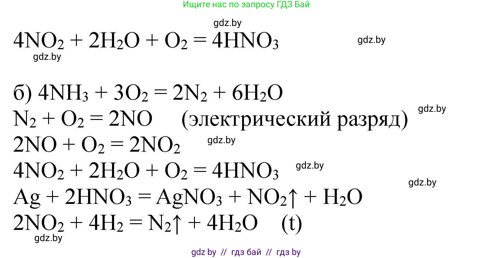 Химия, 9 класс Сборник задач, авторы: Хвалюк Виктор Николаевич, Резяпкин Виктор Ильич, издательство Адукацыя i выхаванне, Минск, 2020, салатового цвета, страница 84, номер 419, Решение (продолжение 2)