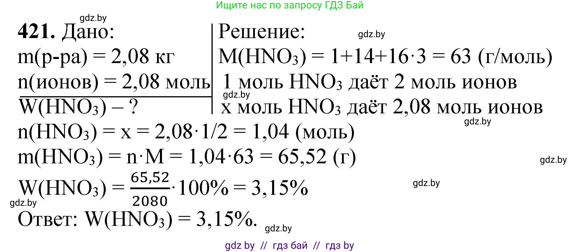 Химия, 9 класс Сборник задач, авторы: Хвалюк Виктор Николаевич, Резяпкин Виктор Ильич, издательство Адукацыя i выхаванне, Минск, 2020, салатового цвета, страница 84, номер 421, Решение