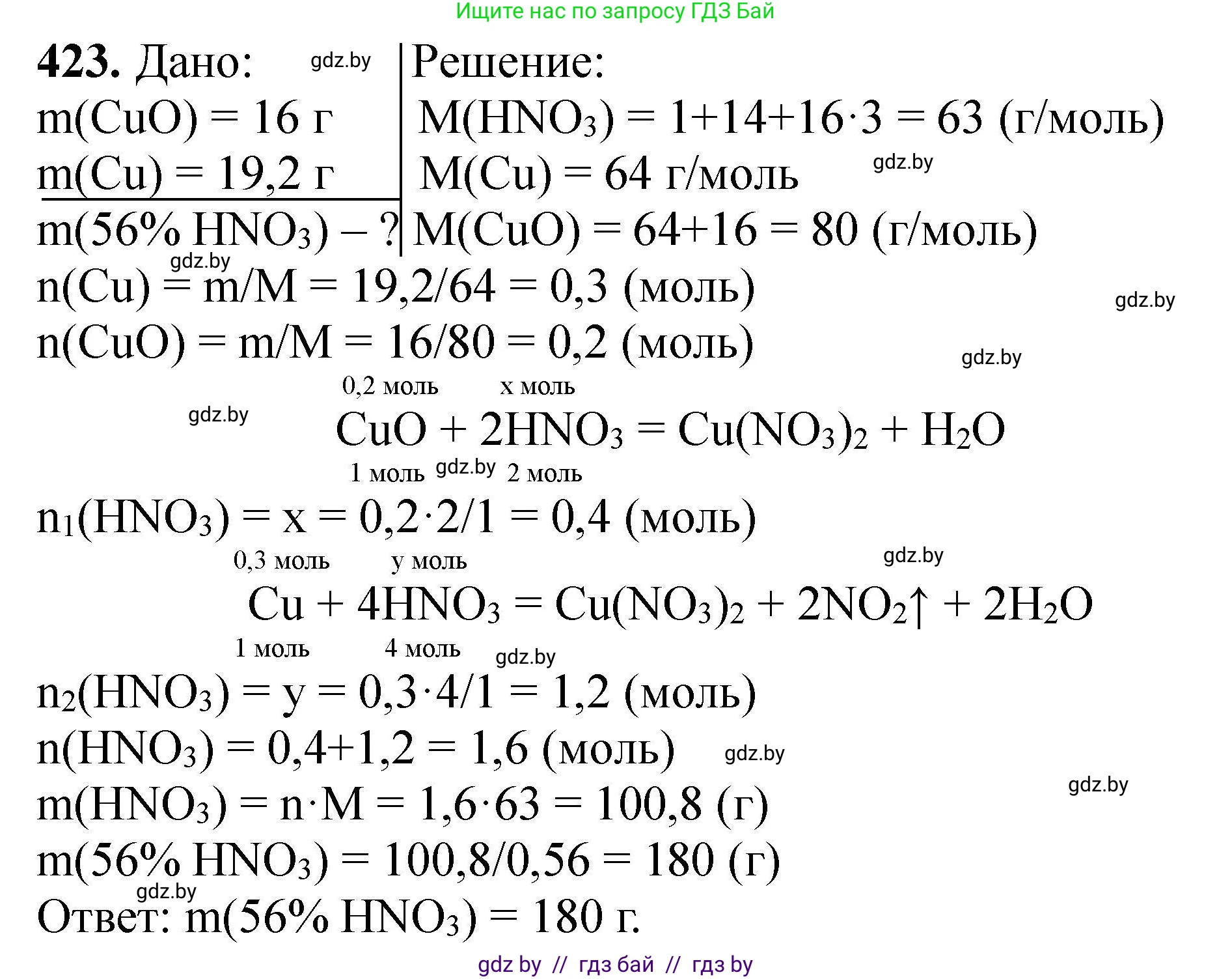Химия, 9 класс Сборник задач, авторы: Хвалюк Виктор Николаевич, Резяпкин Виктор Ильич, издательство Адукацыя i выхаванне, Минск, 2020, салатового цвета, страница 84, номер 423, Решение