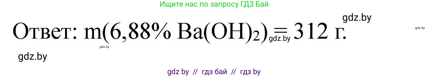 Химия, 9 класс Сборник задач, авторы: Хвалюк Виктор Николаевич, Резяпкин Виктор Ильич, издательство Адукацыя i выхаванне, Минск, 2020, салатового цвета, страница 84, номер 426, Решение (продолжение 2)