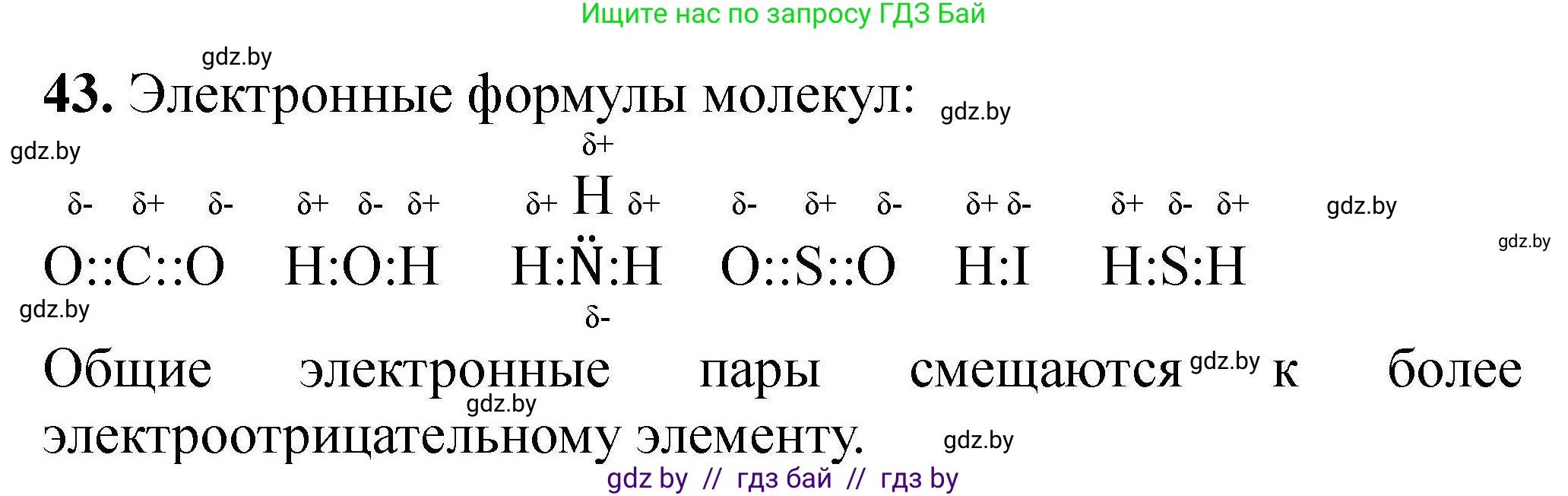Химия, 9 класс Сборник задач, авторы: Хвалюк Виктор Николаевич, Резяпкин Виктор Ильич, издательство Адукацыя i выхаванне, Минск, 2020, салатового цвета, страница 14, номер 43, Решение