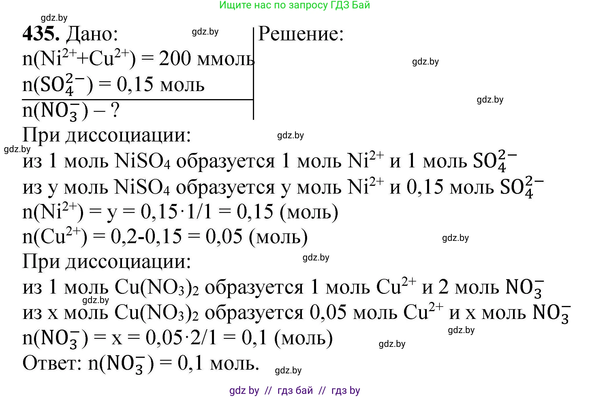Химия, 9 класс Сборник задач, авторы: Хвалюк Виктор Николаевич, Резяпкин Виктор Ильич, издательство Адукацыя i выхаванне, Минск, 2020, салатового цвета, страница 85, номер 435, Решение