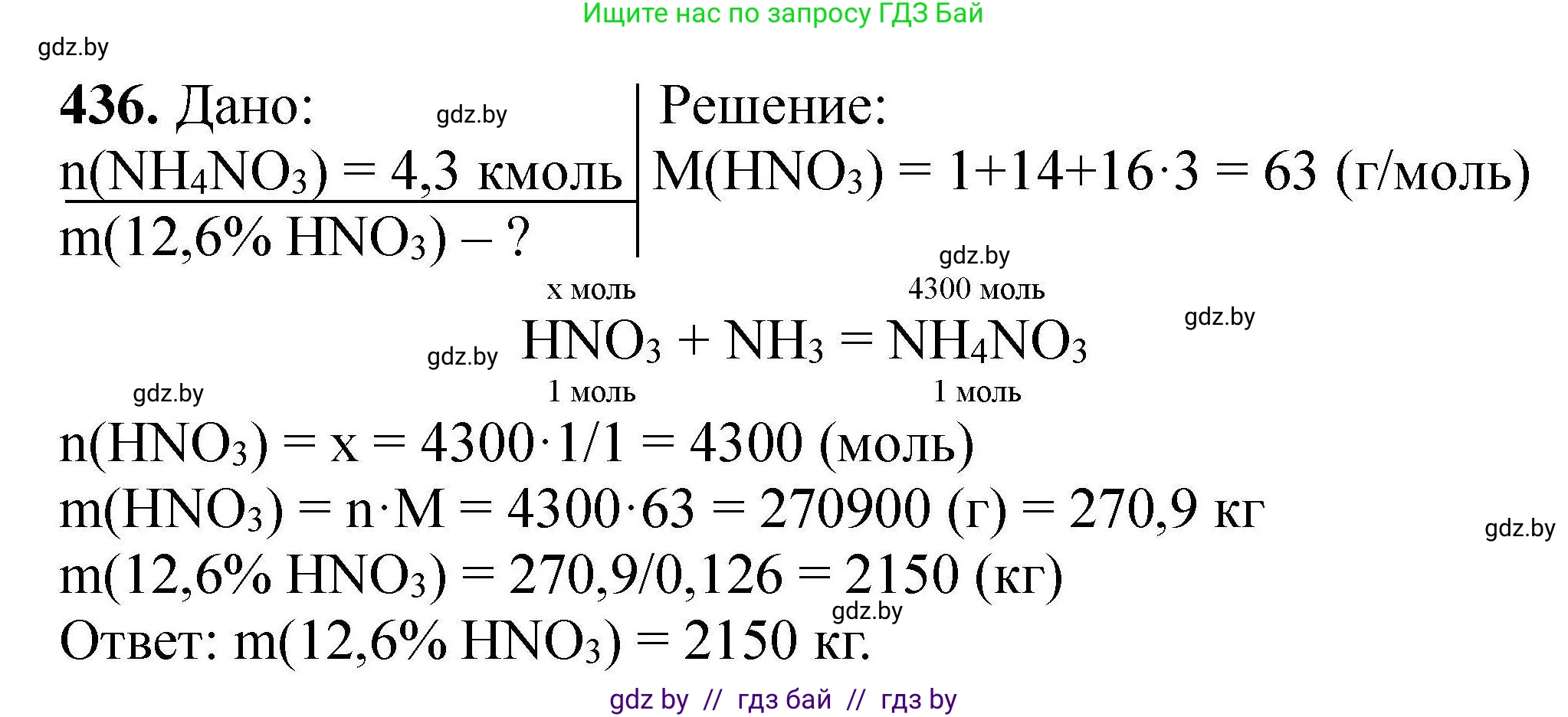 Химия, 9 класс Сборник задач, авторы: Хвалюк Виктор Николаевич, Резяпкин Виктор Ильич, издательство Адукацыя i выхаванне, Минск, 2020, салатового цвета, страница 86, номер 436, Решение