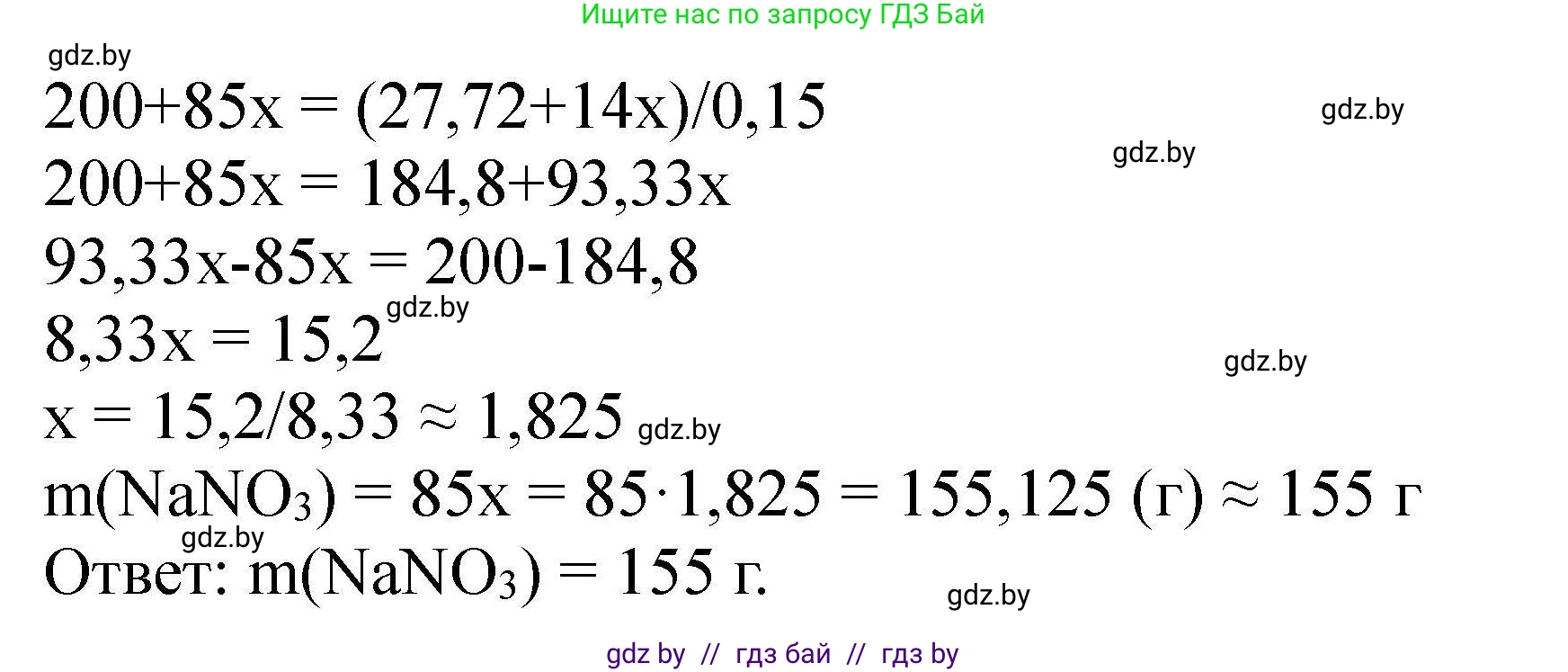 Химия, 9 класс Сборник задач, авторы: Хвалюк Виктор Николаевич, Резяпкин Виктор Ильич, издательство Адукацыя i выхаванне, Минск, 2020, салатового цвета, страница 86, номер 439, Решение (продолжение 2)