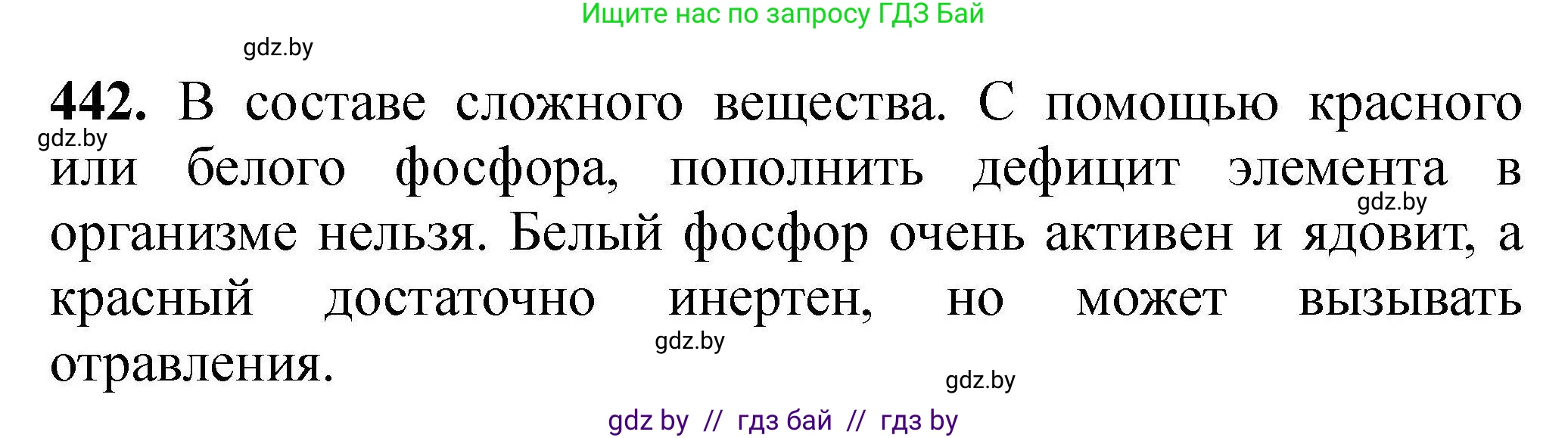 Химия, 9 класс Сборник задач, авторы: Хвалюк Виктор Николаевич, Резяпкин Виктор Ильич, издательство Адукацыя i выхаванне, Минск, 2020, салатового цвета, страница 87, номер 442, Решение