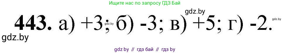 Химия, 9 класс Сборник задач, авторы: Хвалюк Виктор Николаевич, Резяпкин Виктор Ильич, издательство Адукацыя i выхаванне, Минск, 2020, салатового цвета, страница 87, номер 443, Решение