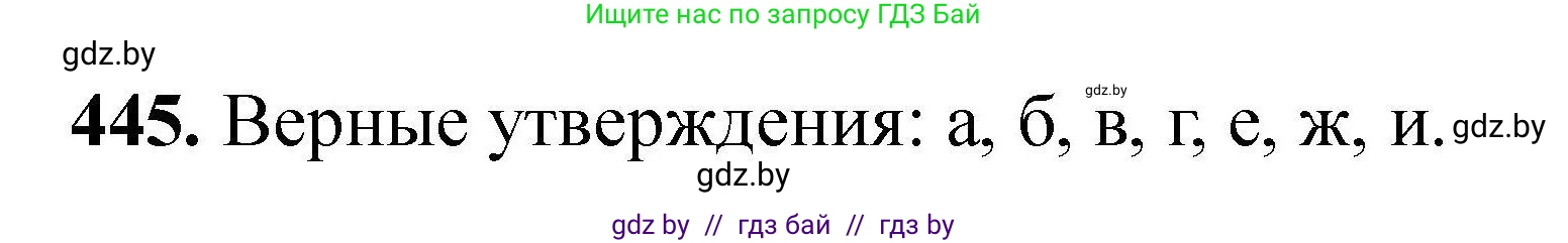 Химия, 9 класс Сборник задач, авторы: Хвалюк Виктор Николаевич, Резяпкин Виктор Ильич, издательство Адукацыя i выхаванне, Минск, 2020, салатового цвета, страница 87, номер 445, Решение