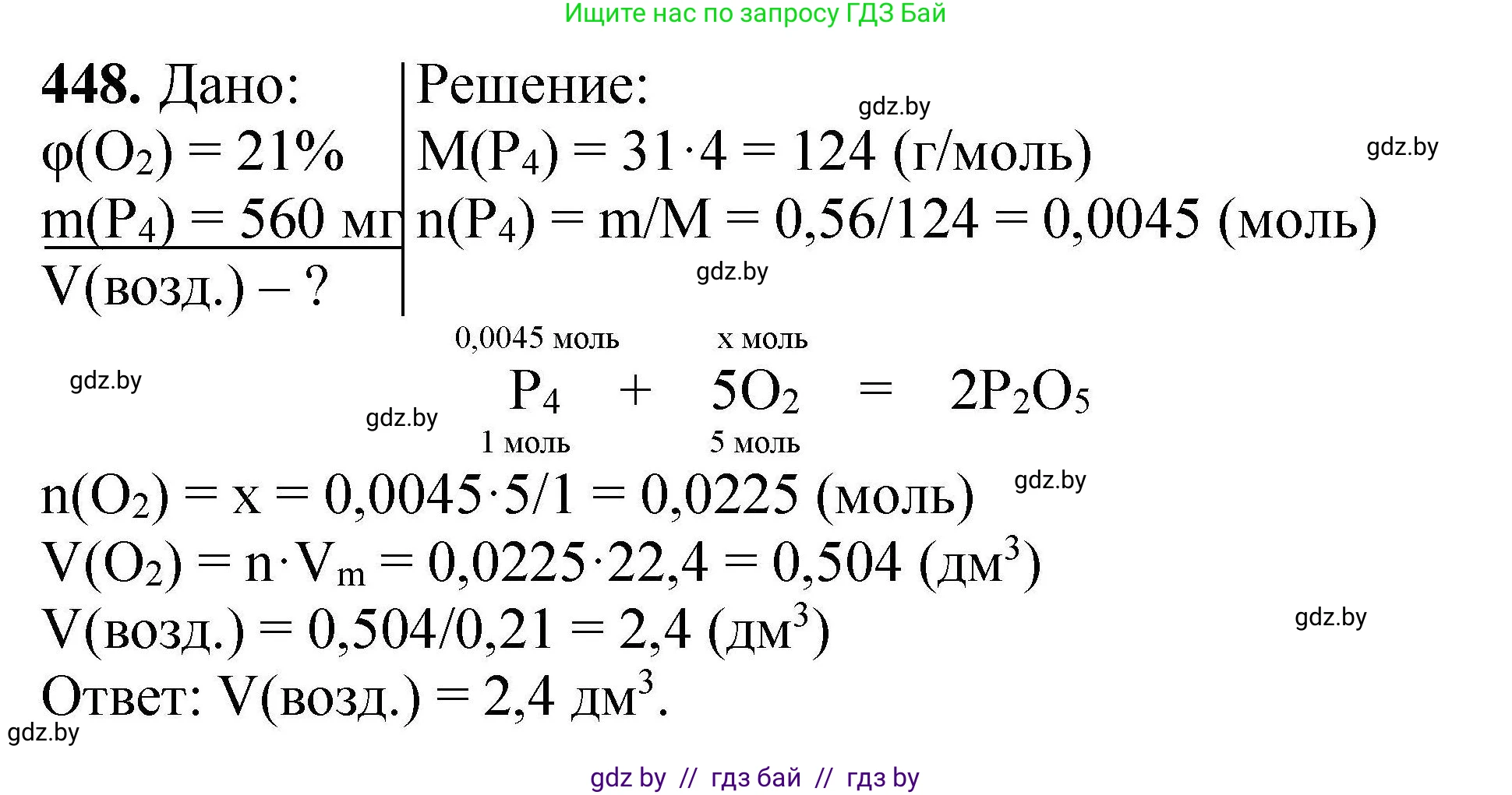 Химия, 9 класс Сборник задач, авторы: Хвалюк Виктор Николаевич, Резяпкин Виктор Ильич, издательство Адукацыя i выхаванне, Минск, 2020, салатового цвета, страница 88, номер 448, Решение