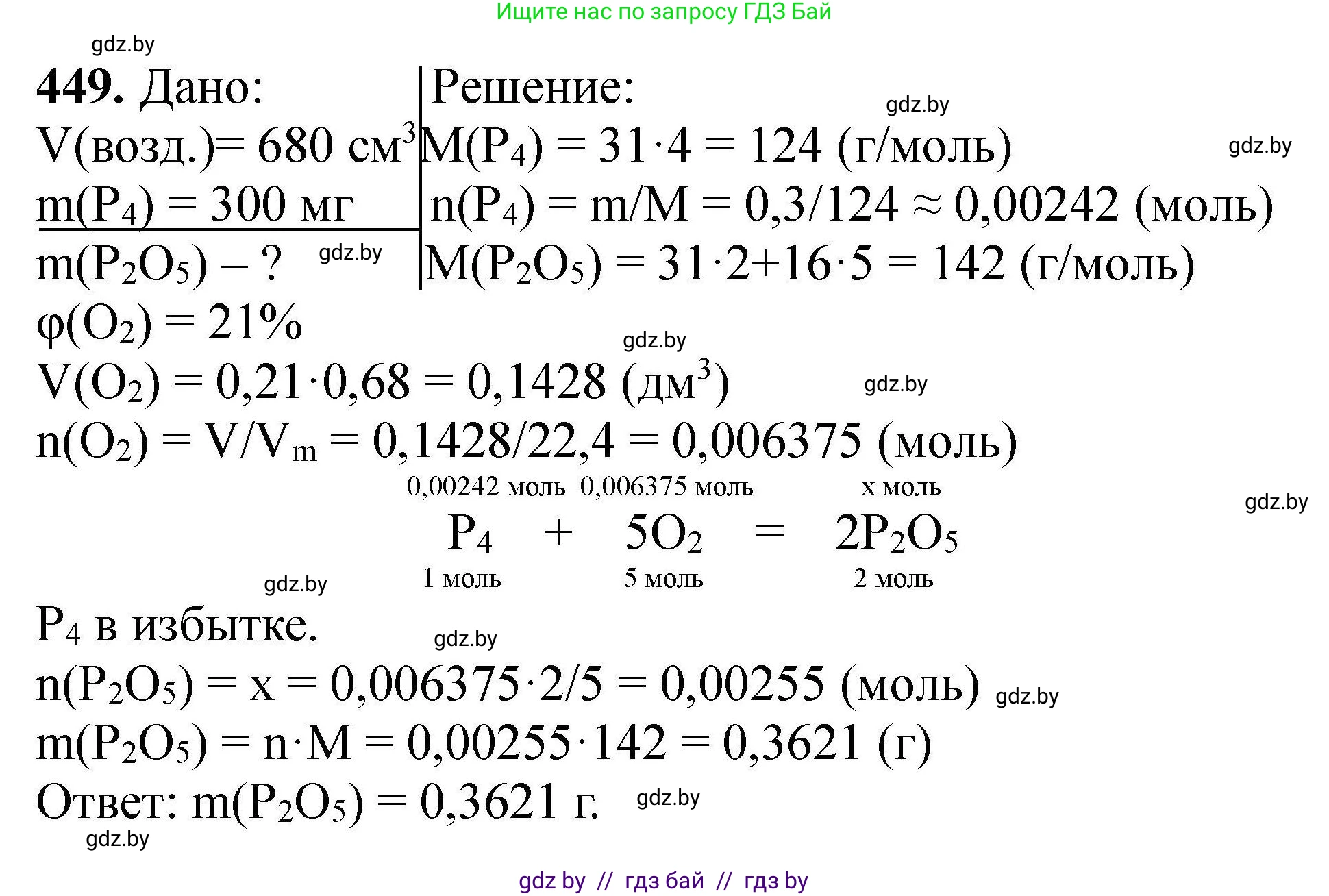 Химия, 9 класс Сборник задач, авторы: Хвалюк Виктор Николаевич, Резяпкин Виктор Ильич, издательство Адукацыя i выхаванне, Минск, 2020, салатового цвета, страница 88, номер 449, Решение