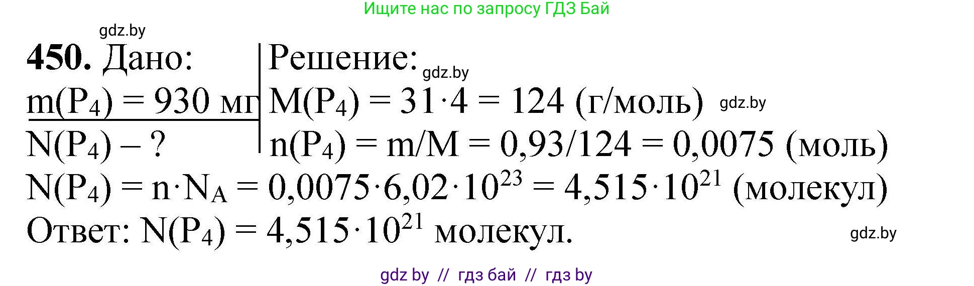 Химия, 9 класс Сборник задач, авторы: Хвалюк Виктор Николаевич, Резяпкин Виктор Ильич, издательство Адукацыя i выхаванне, Минск, 2020, салатового цвета, страница 88, номер 450, Решение