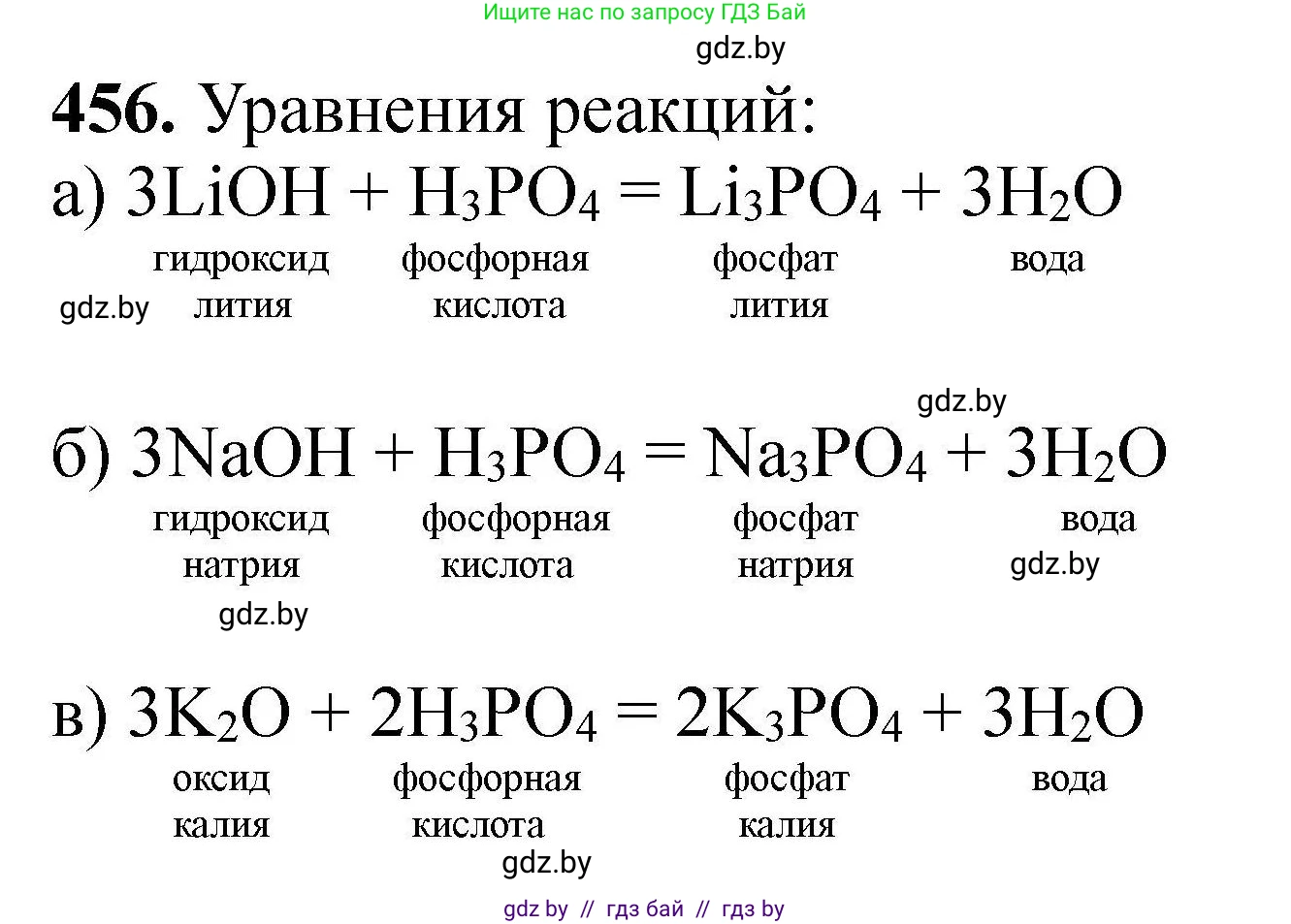 Химия, 9 класс Сборник задач, авторы: Хвалюк Виктор Николаевич, Резяпкин Виктор Ильич, издательство Адукацыя i выхаванне, Минск, 2020, салатового цвета, страница 89, номер 456, Решение