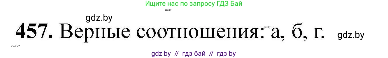 Химия, 9 класс Сборник задач, авторы: Хвалюк Виктор Николаевич, Резяпкин Виктор Ильич, издательство Адукацыя i выхаванне, Минск, 2020, салатового цвета, страница 89, номер 457, Решение