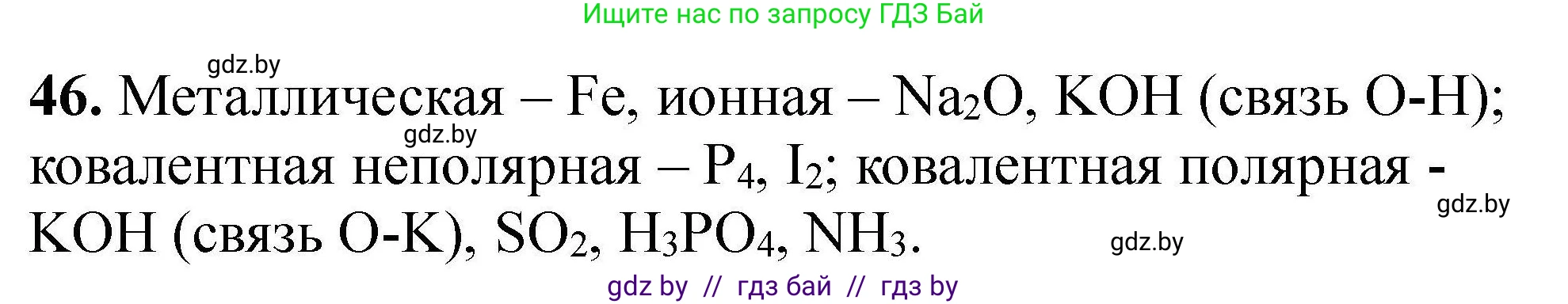 Химия, 9 класс Сборник задач, авторы: Хвалюк Виктор Николаевич, Резяпкин Виктор Ильич, издательство Адукацыя i выхаванне, Минск, 2020, салатового цвета, страница 15, номер 46, Решение