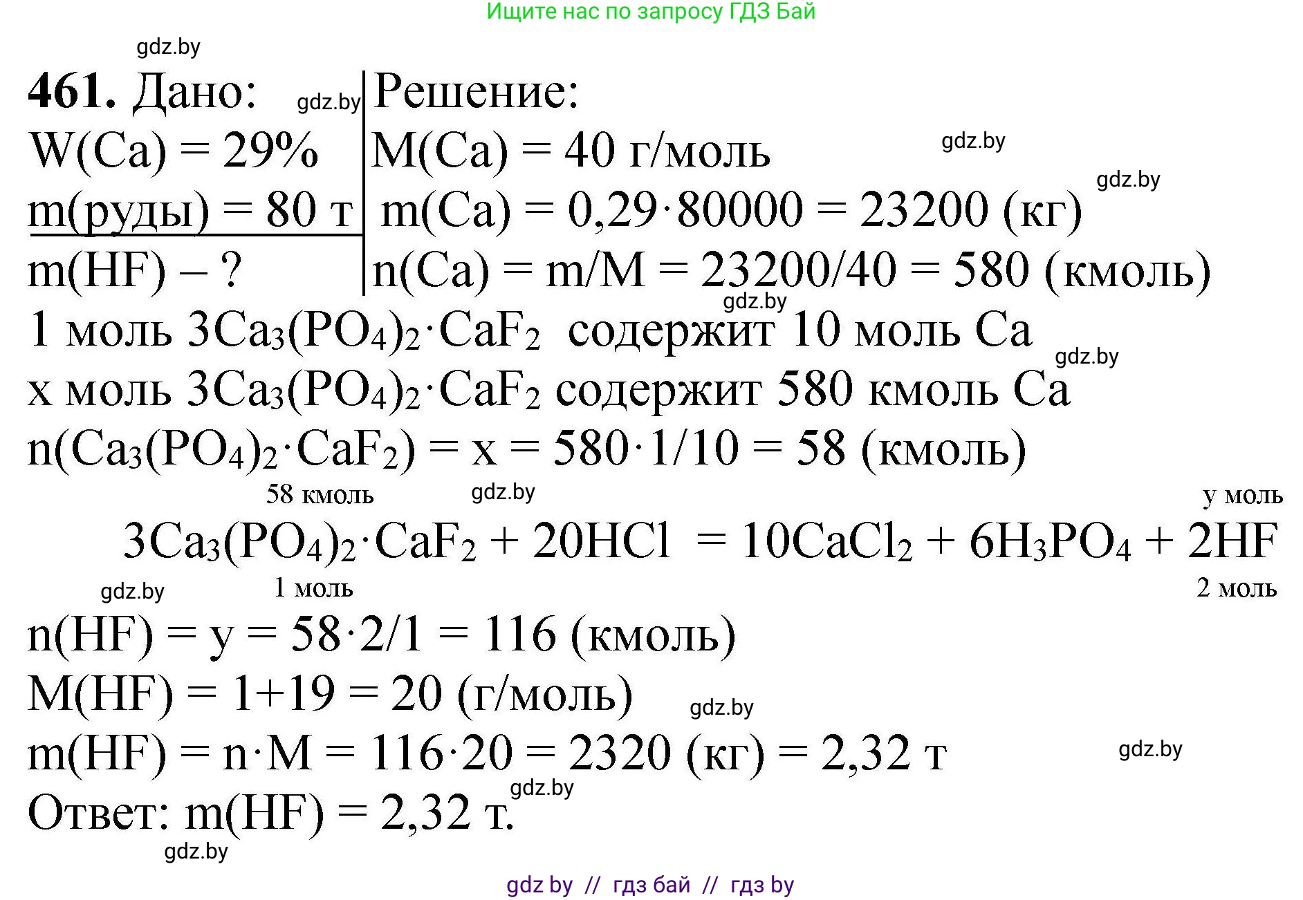 Химия, 9 класс Сборник задач, авторы: Хвалюк Виктор Николаевич, Резяпкин Виктор Ильич, издательство Адукацыя i выхаванне, Минск, 2020, салатового цвета, страница 90, номер 461, Решение