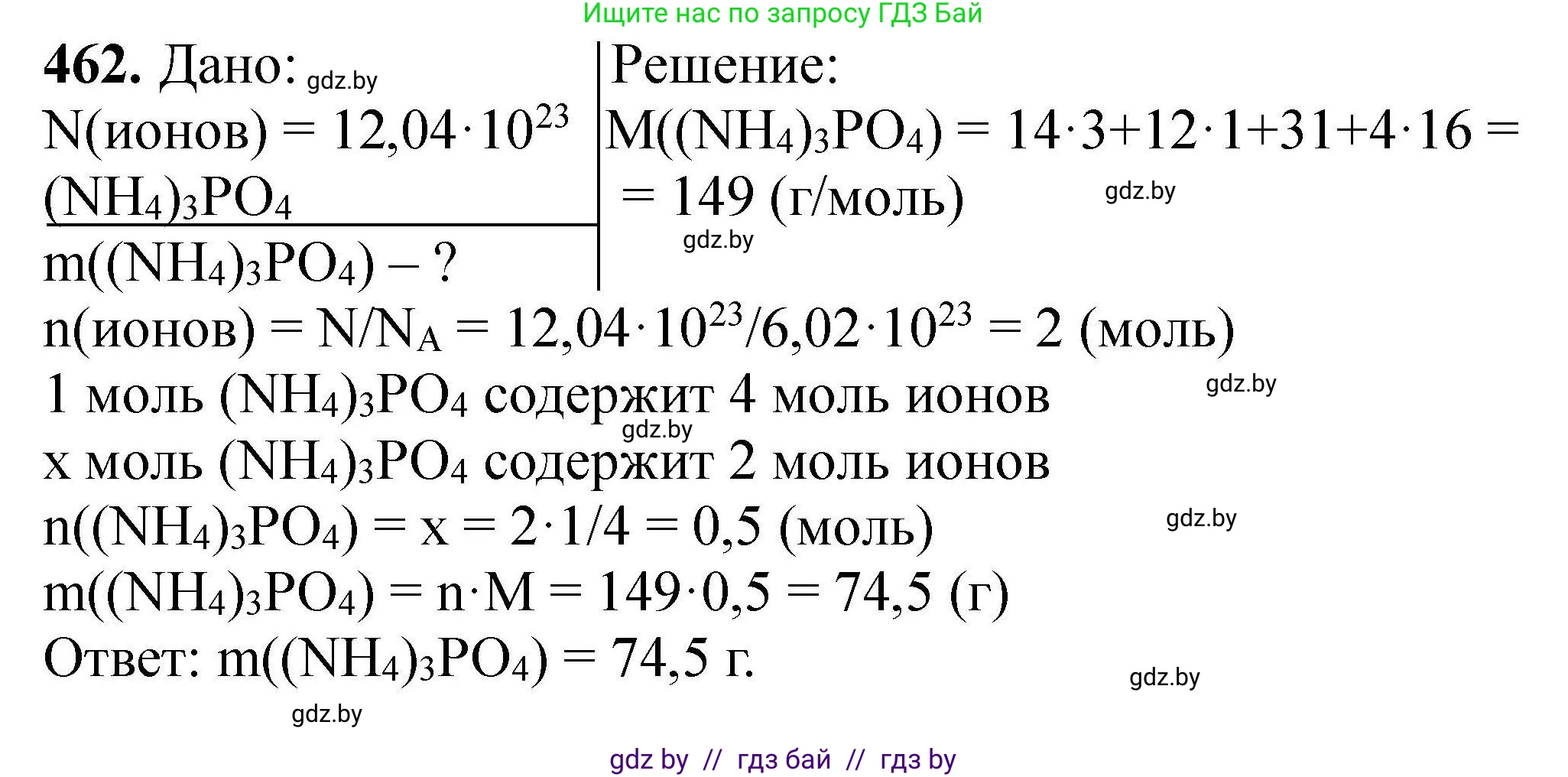 Химия, 9 класс Сборник задач, авторы: Хвалюк Виктор Николаевич, Резяпкин Виктор Ильич, издательство Адукацыя i выхаванне, Минск, 2020, салатового цвета, страница 90, номер 462, Решение