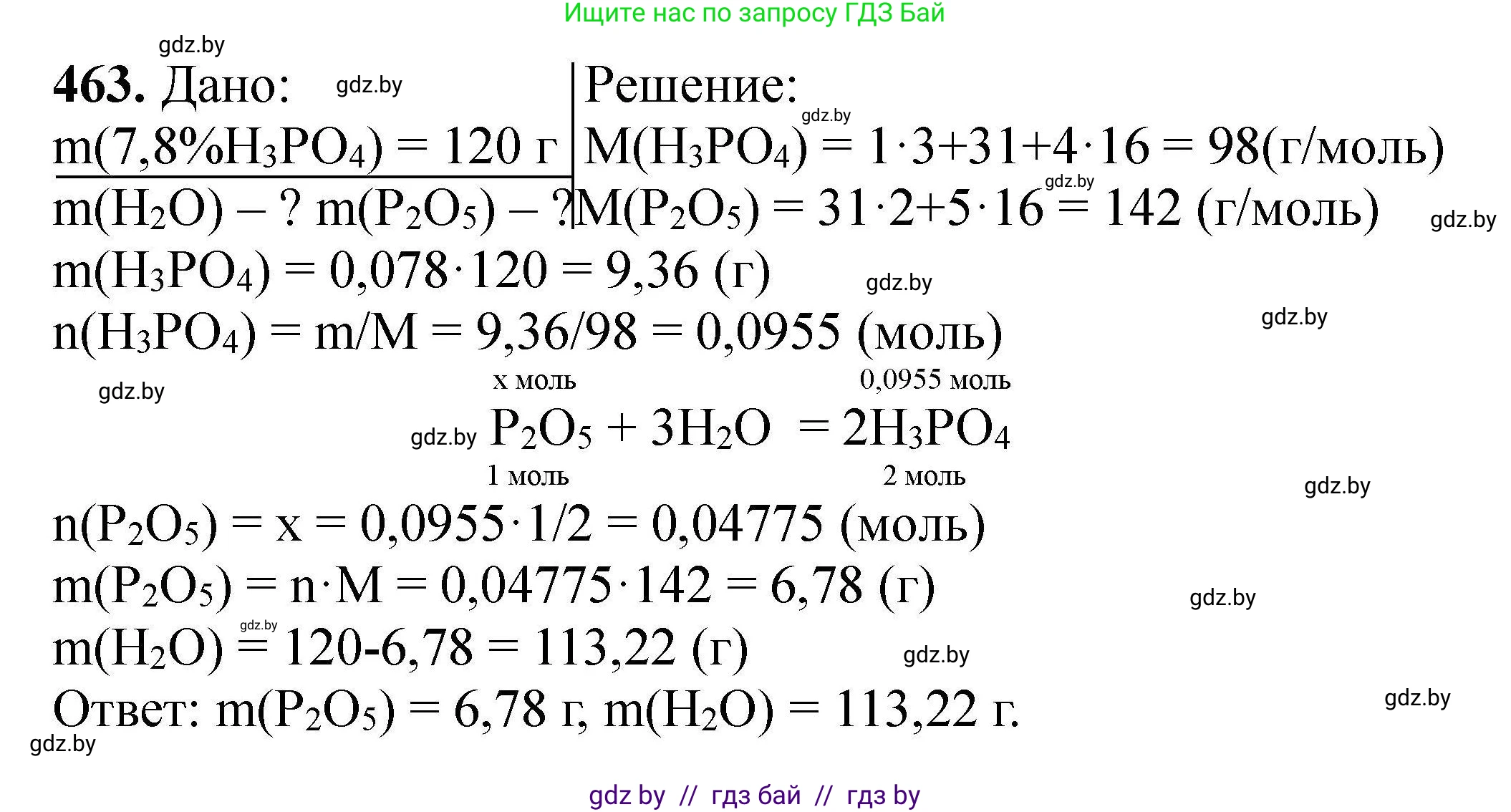 Химия, 9 класс Сборник задач, авторы: Хвалюк Виктор Николаевич, Резяпкин Виктор Ильич, издательство Адукацыя i выхаванне, Минск, 2020, салатового цвета, страница 90, номер 463, Решение