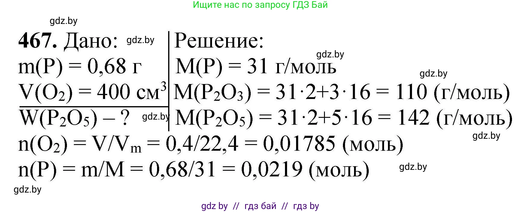 Химия, 9 класс Сборник задач, авторы: Хвалюк Виктор Николаевич, Резяпкин Виктор Ильич, издательство Адукацыя i выхаванне, Минск, 2020, салатового цвета, страница 90, номер 467, Решение