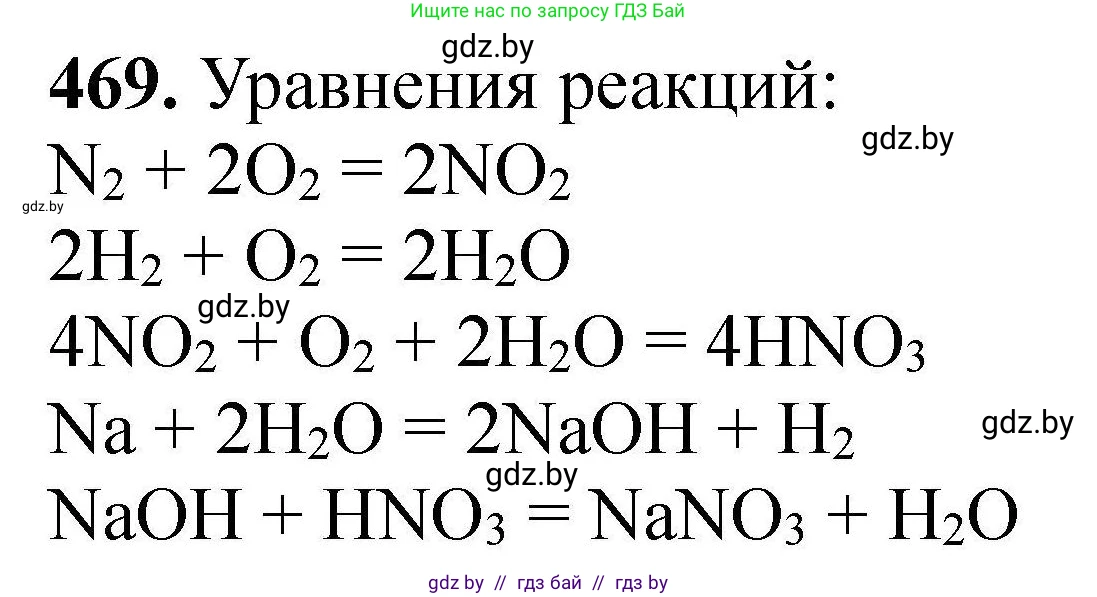 Химия, 9 класс Сборник задач, авторы: Хвалюк Виктор Николаевич, Резяпкин Виктор Ильич, издательство Адукацыя i выхаванне, Минск, 2020, салатового цвета, страница 91, номер 469, Решение