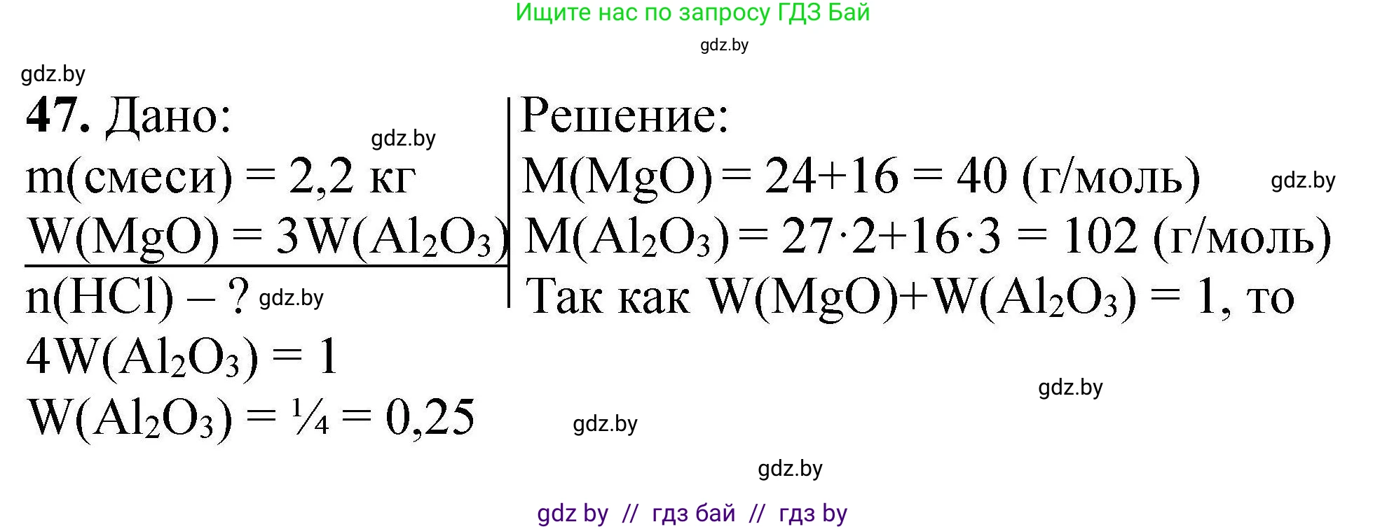 Химия, 9 класс Сборник задач, авторы: Хвалюк Виктор Николаевич, Резяпкин Виктор Ильич, издательство Адукацыя i выхаванне, Минск, 2020, салатового цвета, страница 15, номер 47, Решение