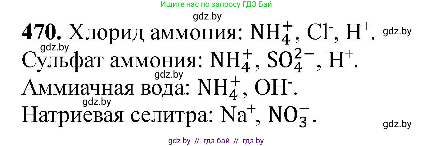Химия, 9 класс Сборник задач, авторы: Хвалюк Виктор Николаевич, Резяпкин Виктор Ильич, издательство Адукацыя i выхаванне, Минск, 2020, салатового цвета, страница 91, номер 470, Решение
