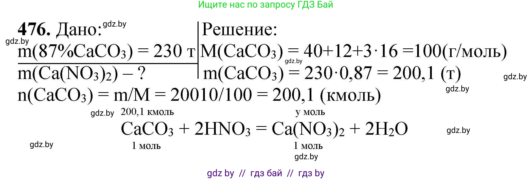 Химия, 9 класс Сборник задач, авторы: Хвалюк Виктор Николаевич, Резяпкин Виктор Ильич, издательство Адукацыя i выхаванне, Минск, 2020, салатового цвета, страница 92, номер 476, Решение