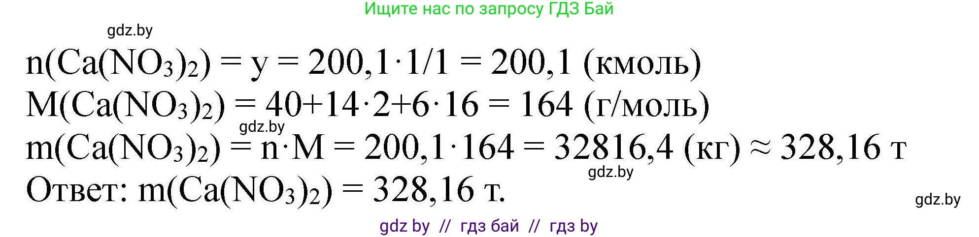 Химия, 9 класс Сборник задач, авторы: Хвалюк Виктор Николаевич, Резяпкин Виктор Ильич, издательство Адукацыя i выхаванне, Минск, 2020, салатового цвета, страница 92, номер 476, Решение (продолжение 2)
