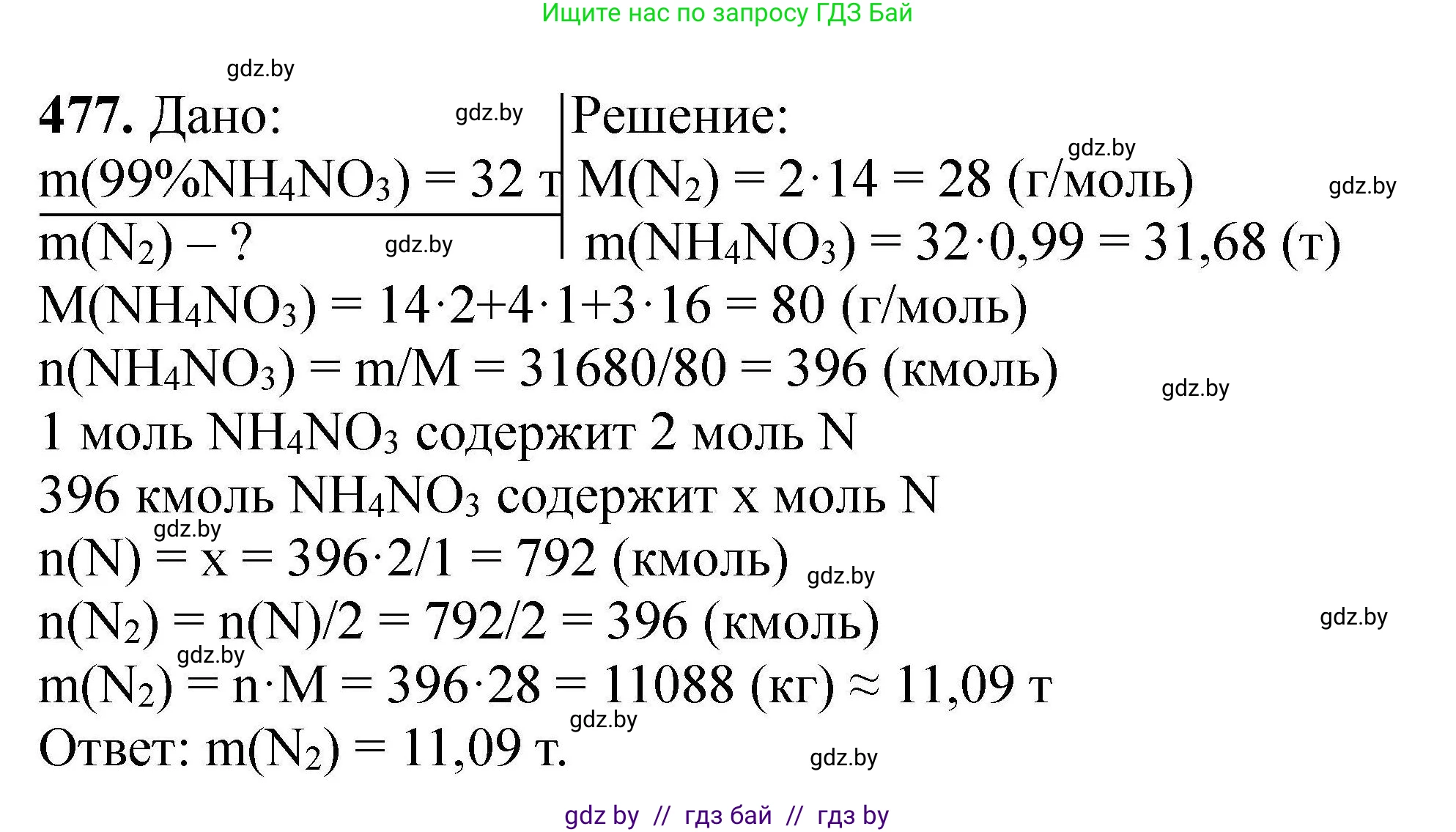Химия, 9 класс Сборник задач, авторы: Хвалюк Виктор Николаевич, Резяпкин Виктор Ильич, издательство Адукацыя i выхаванне, Минск, 2020, салатового цвета, страница 92, номер 477, Решение