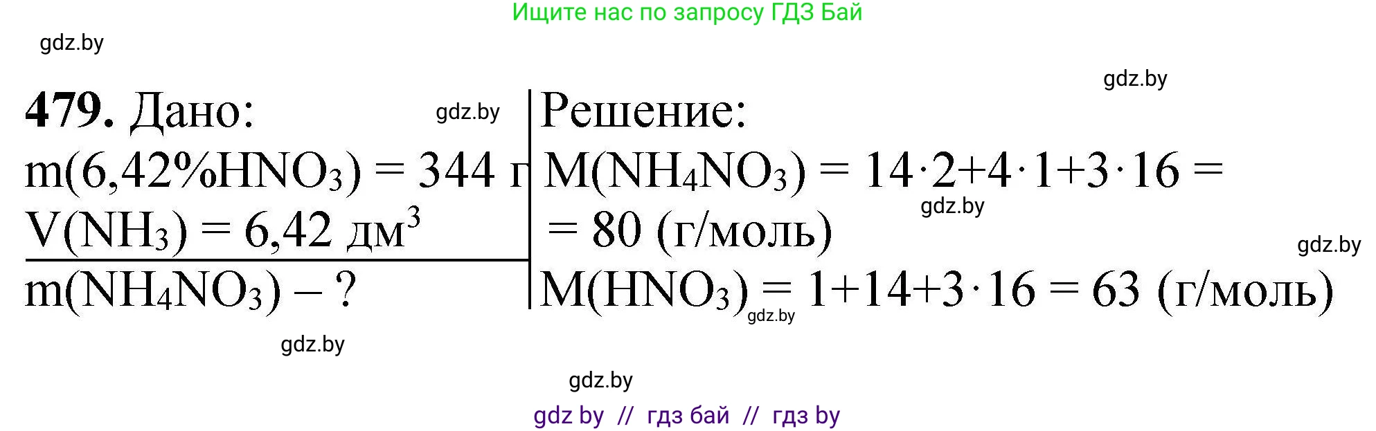 Химия, 9 класс Сборник задач, авторы: Хвалюк Виктор Николаевич, Резяпкин Виктор Ильич, издательство Адукацыя i выхаванне, Минск, 2020, салатового цвета, страница 92, номер 479, Решение
