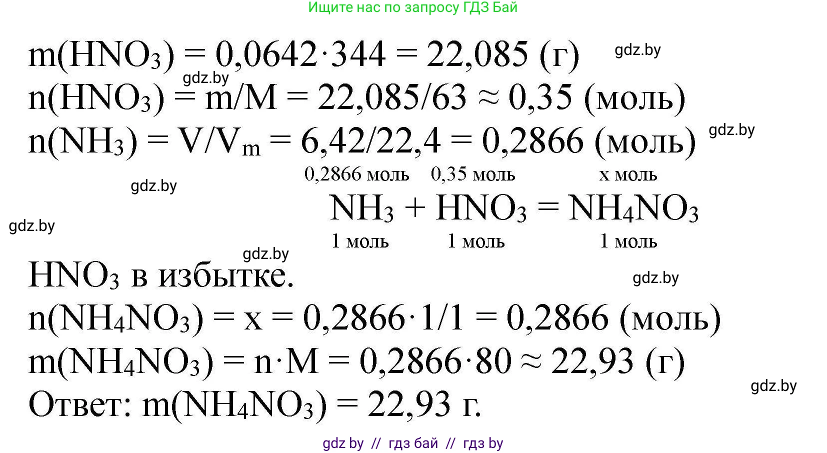 Химия, 9 класс Сборник задач, авторы: Хвалюк Виктор Николаевич, Резяпкин Виктор Ильич, издательство Адукацыя i выхаванне, Минск, 2020, салатового цвета, страница 92, номер 479, Решение (продолжение 2)