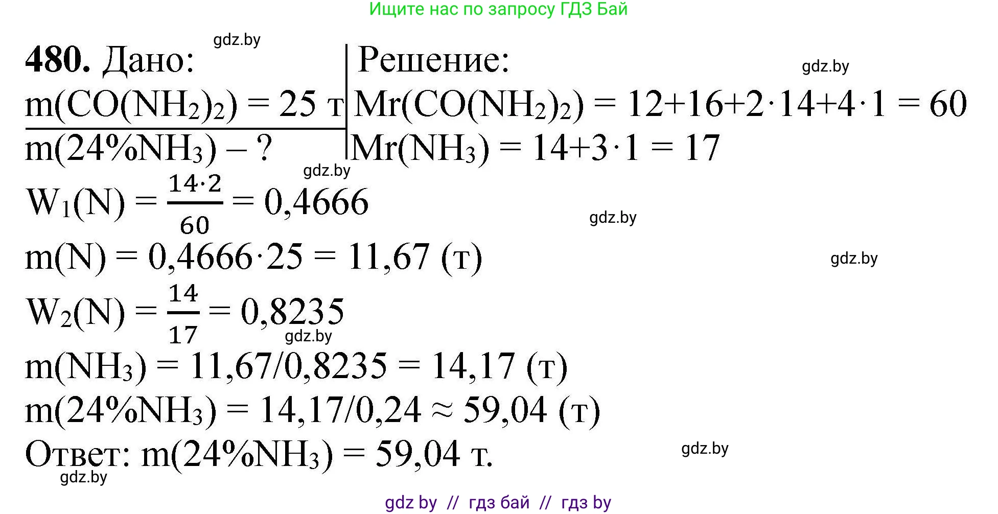 Химия, 9 класс Сборник задач, авторы: Хвалюк Виктор Николаевич, Резяпкин Виктор Ильич, издательство Адукацыя i выхаванне, Минск, 2020, салатового цвета, страница 92, номер 480, Решение
