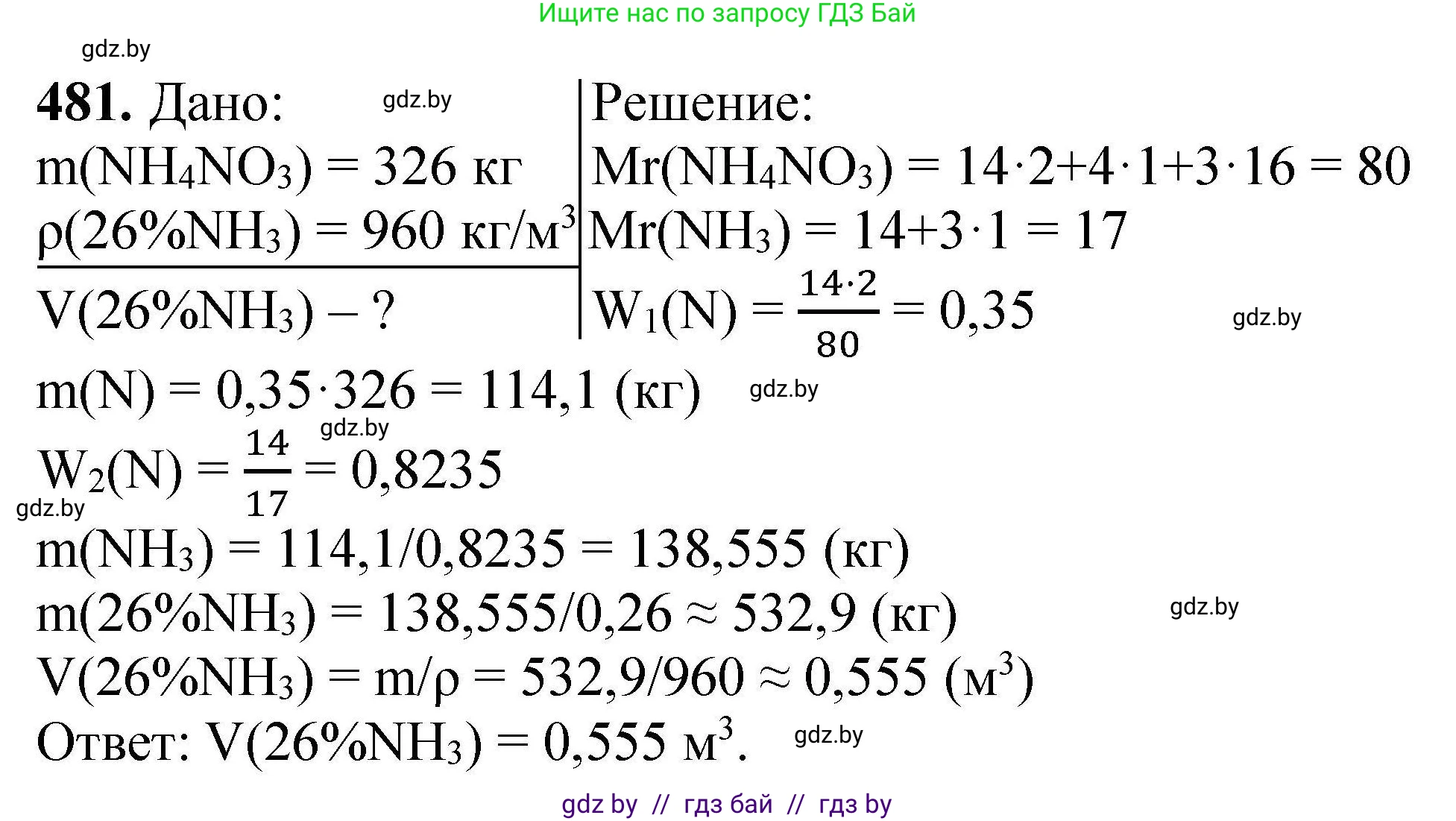 Химия, 9 класс Сборник задач, авторы: Хвалюк Виктор Николаевич, Резяпкин Виктор Ильич, издательство Адукацыя i выхаванне, Минск, 2020, салатового цвета, страница 92, номер 481, Решение
